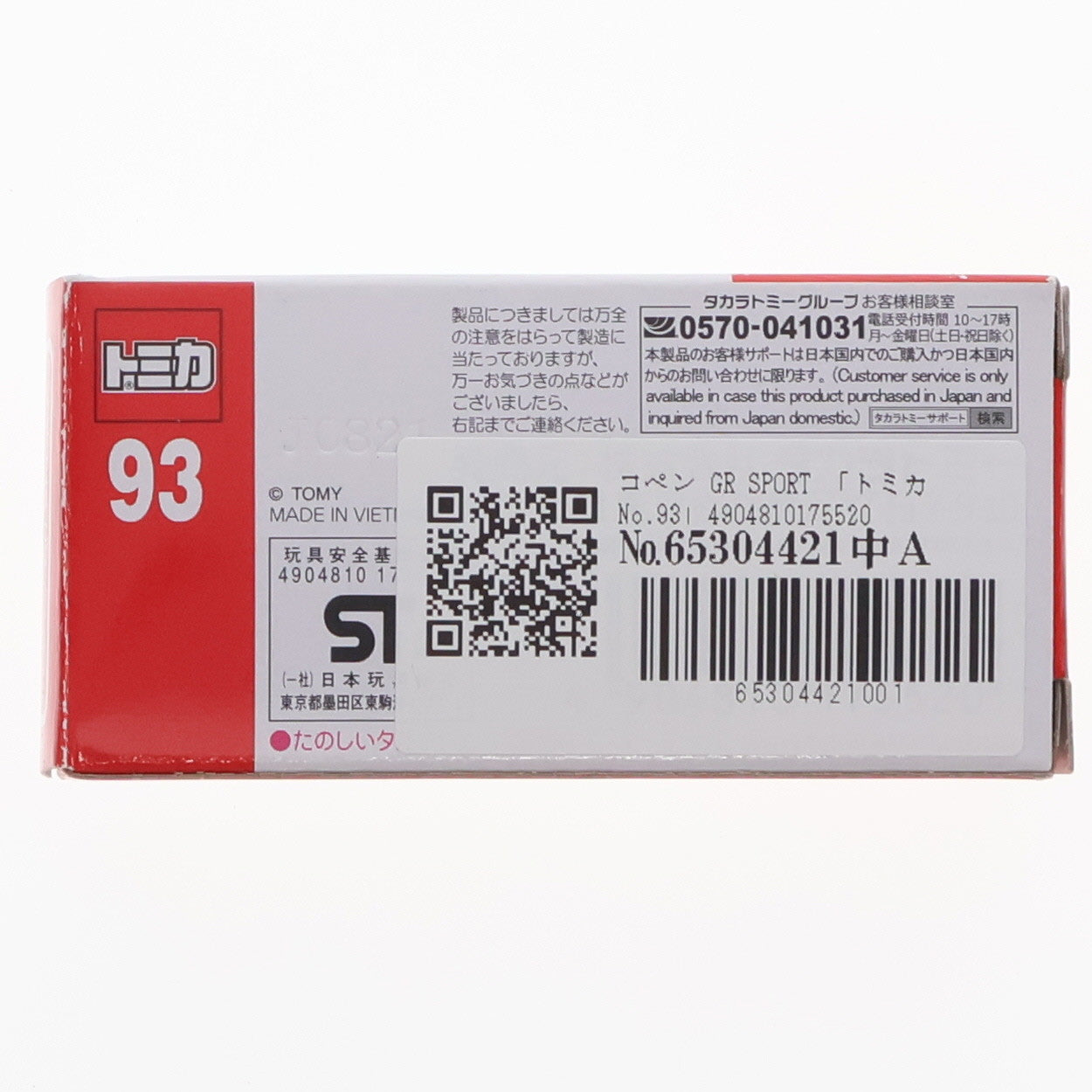 【中古即納】[MDL] トミカ No.93 1/63 コペン GR SPORT 完成品 ミニカー タカラトミー(20211218)