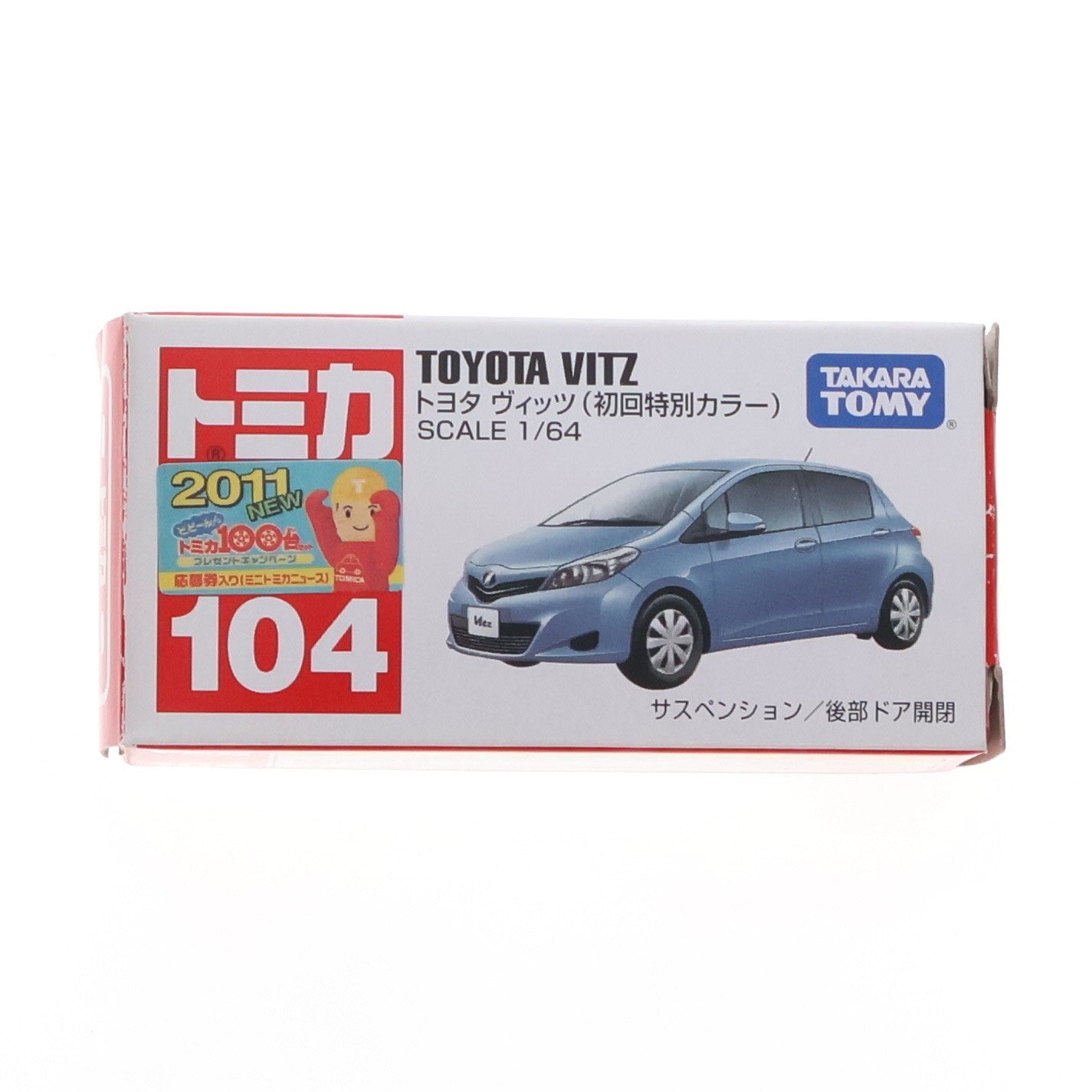 【中古即納】[MDL] トミカ No.104 1/64 トヨタ ヴィッツ 初回特別カラー(スカイブルー) 完成品 ミニカー タカラトミー(20111015)