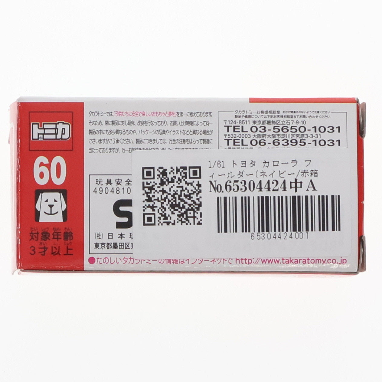 【中古即納】[MDL] トミカ No:60-5 1/61 トヨタ カローラ フィールダー(ネイビー) 完成品 ミニカー タカラトミー(20130131)