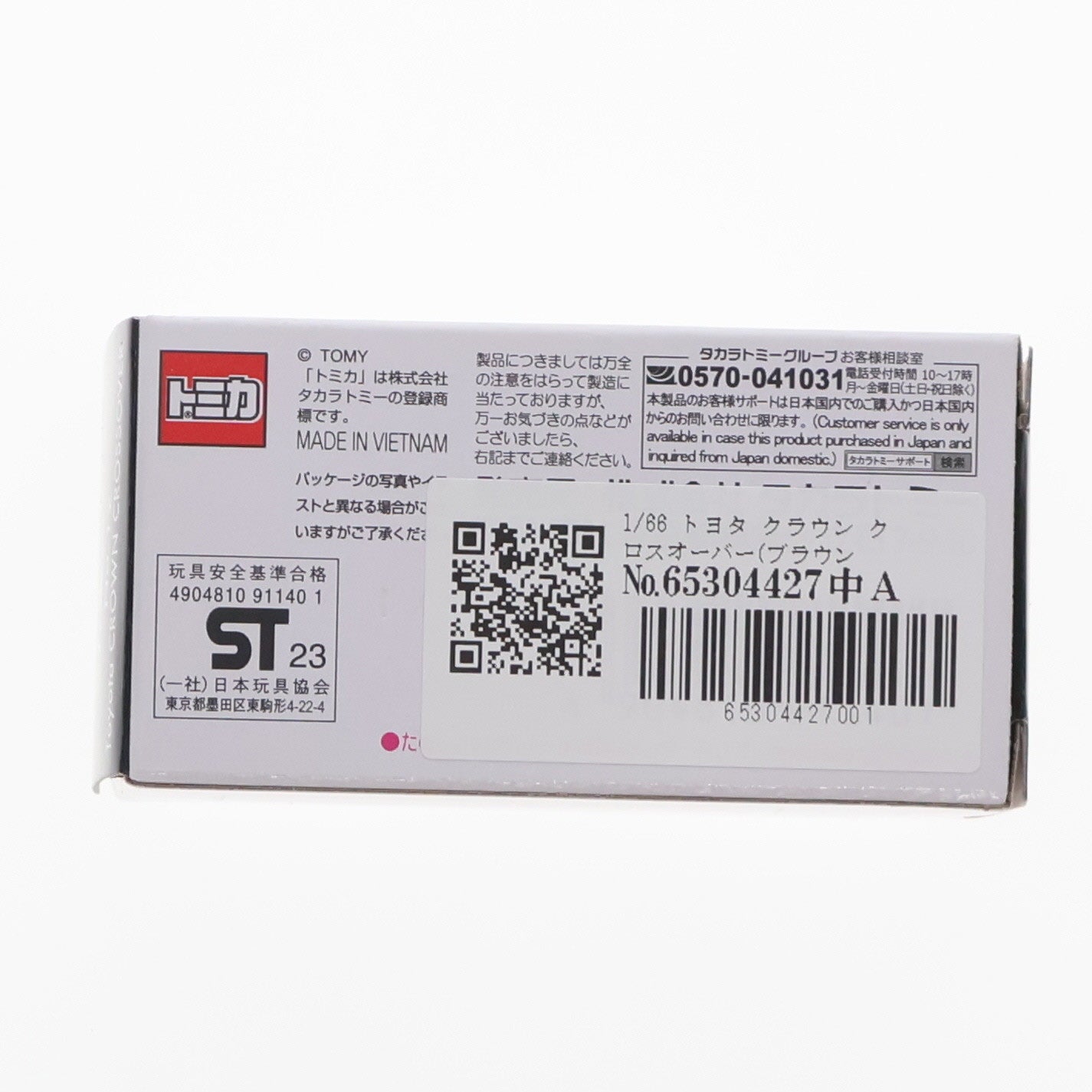 【中古即納】[MDL] JAPAN MOBILITY SHOW 2023限定 1/66 2023ジャパンモビリティショー開催記念トミカ No.12 トヨタ クラウン クロスオーバー(ブラウン×ブラック) 完成品 ミニカー タカラトミー(20231231)
