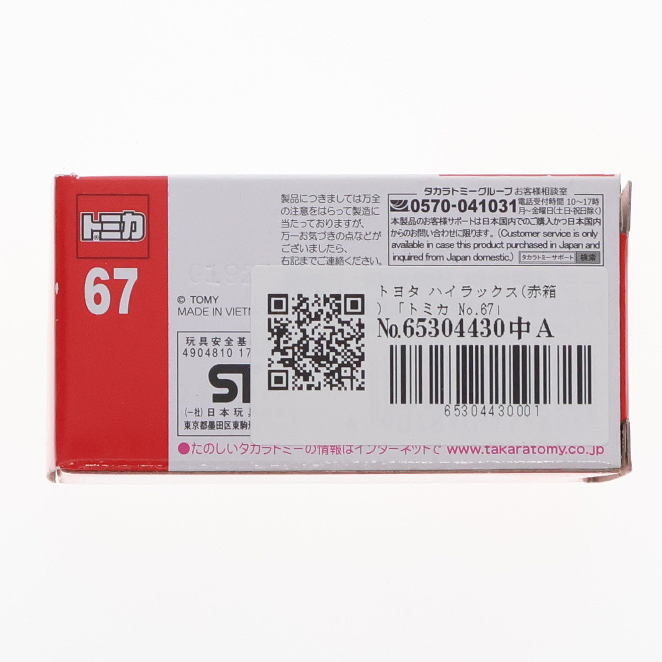 【中古即納】[MDL] トミカ No.67 1/70 トヨタ ハイラックス 箱 完成品 ミニカー タカラトミー(20210918)