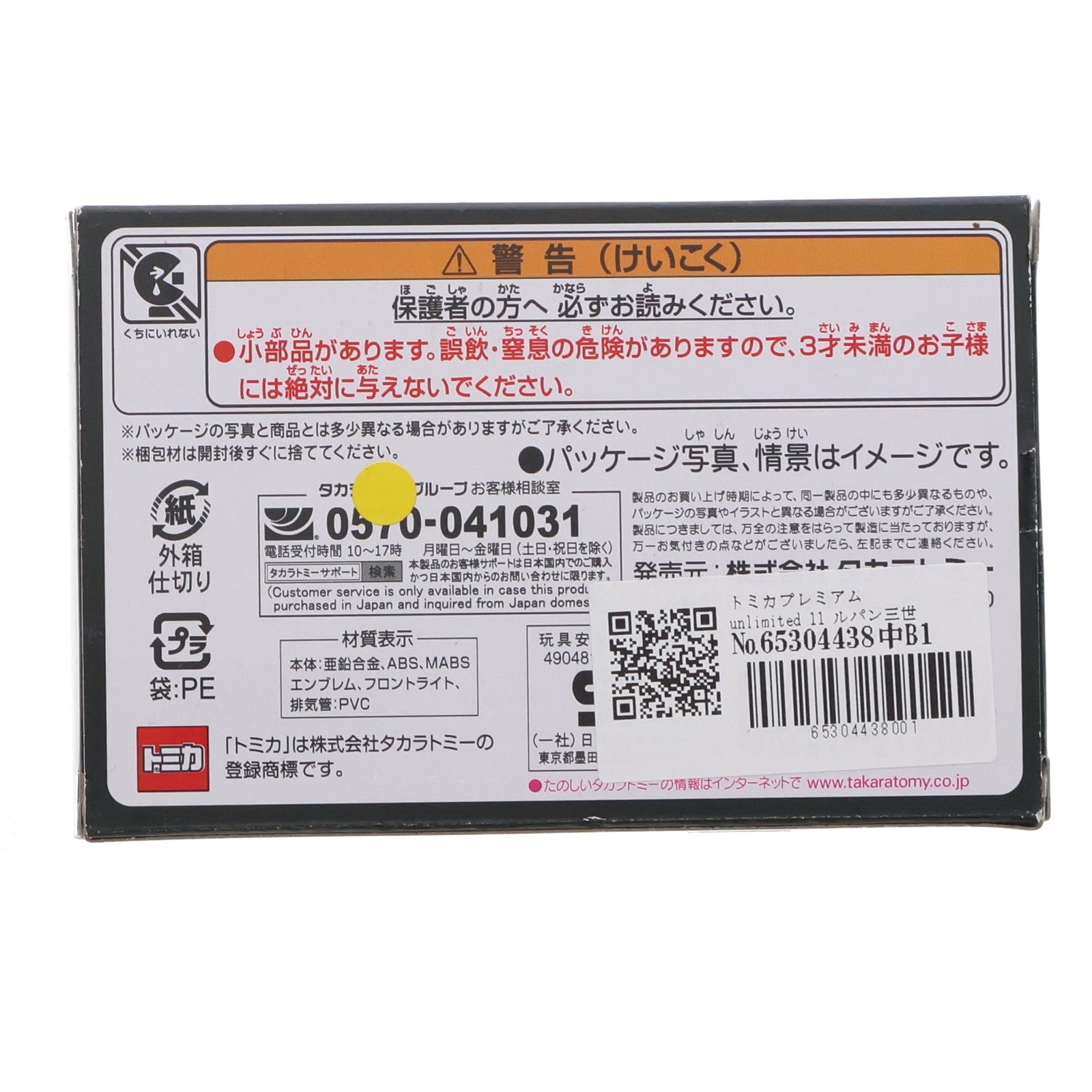 【中古即納】[MDL] トミカプレミアムunlimited 11 ルパン三世 メルセデスベンツ SSK 完成品 ミニカー タカラトミー(20230218)