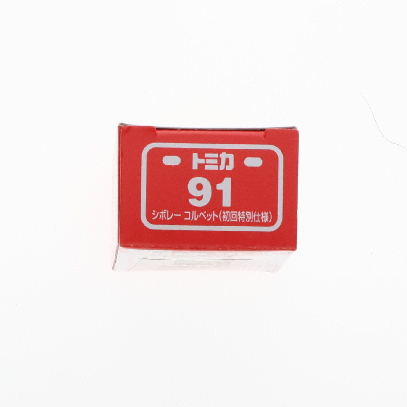 【中古即納】[MDL] トミカ No.91 1/62 シボレー コルベット 初回特別仕様 完成品 ミニカー タカラトミー(20220618)