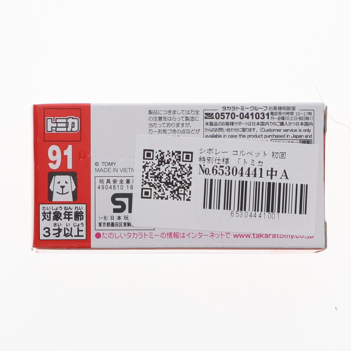 【中古即納】[MDL] トミカ No.91 1/62 シボレー コルベット 初回特別仕様 完成品 ミニカー タカラトミー(20220618)