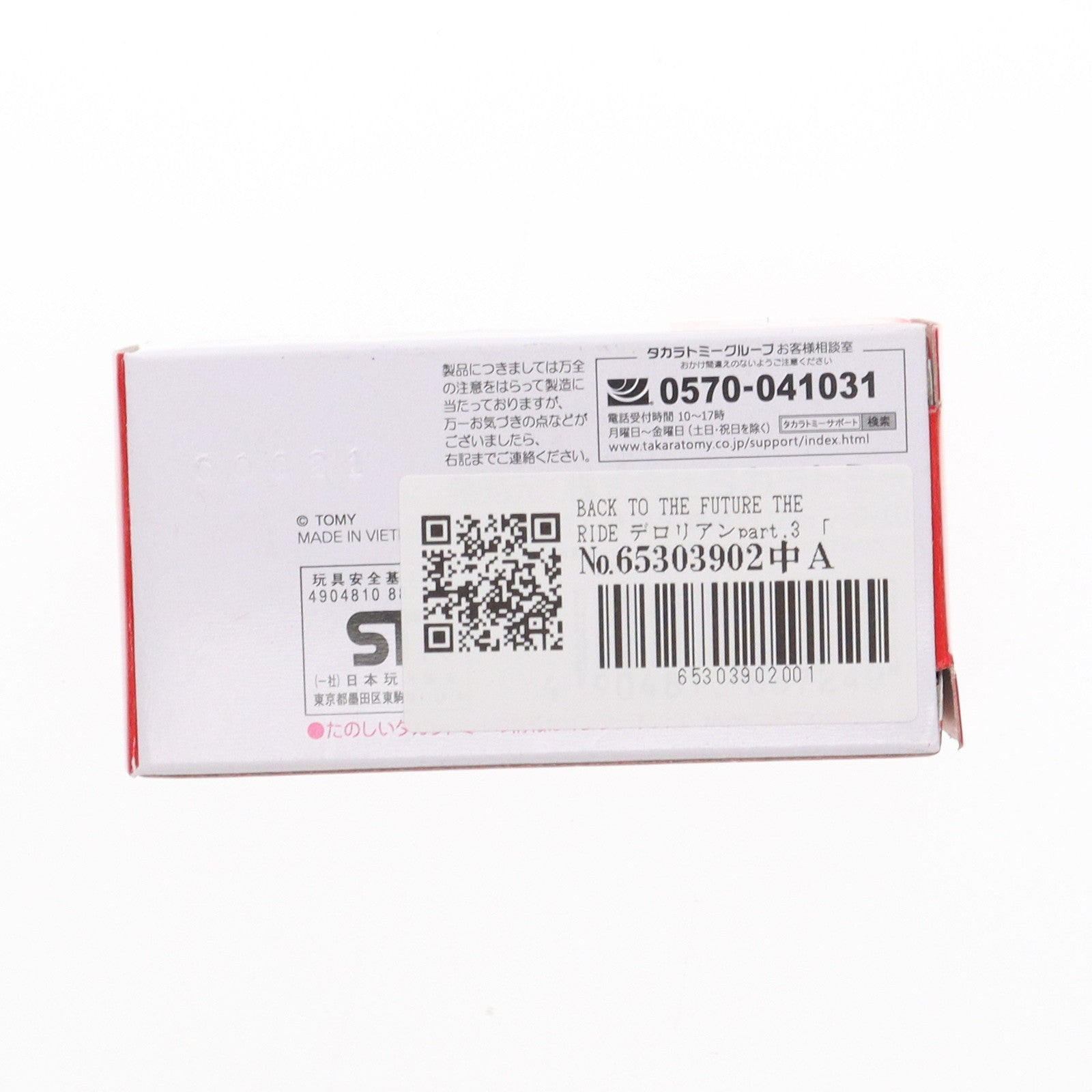 【中古即納】[MDL] ドリームトミカ No.146 デ　　アンpart.3 バック・トゥ・ザ・フューチャー PART3 完成品 ミニカー タカラトミー(20180317)