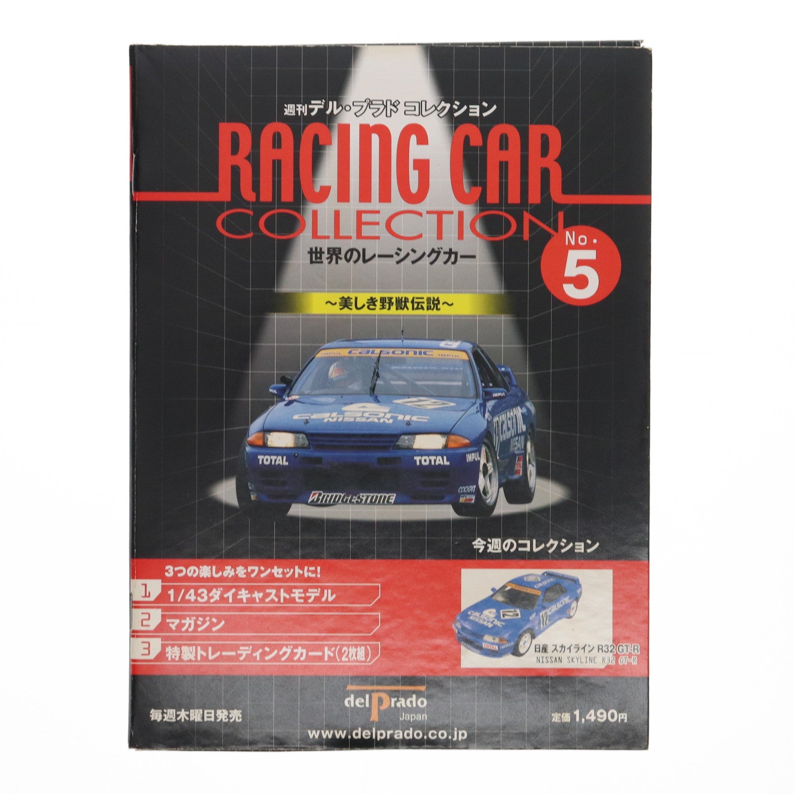 【中古即納】[MDL] 週刊デル・プラドコレクション 世界のレーシングカー No.5(1/43 日産 スカイライン R32 GT-R付属) 完成品 ミニカー 書籍 扶桑社(19991231)