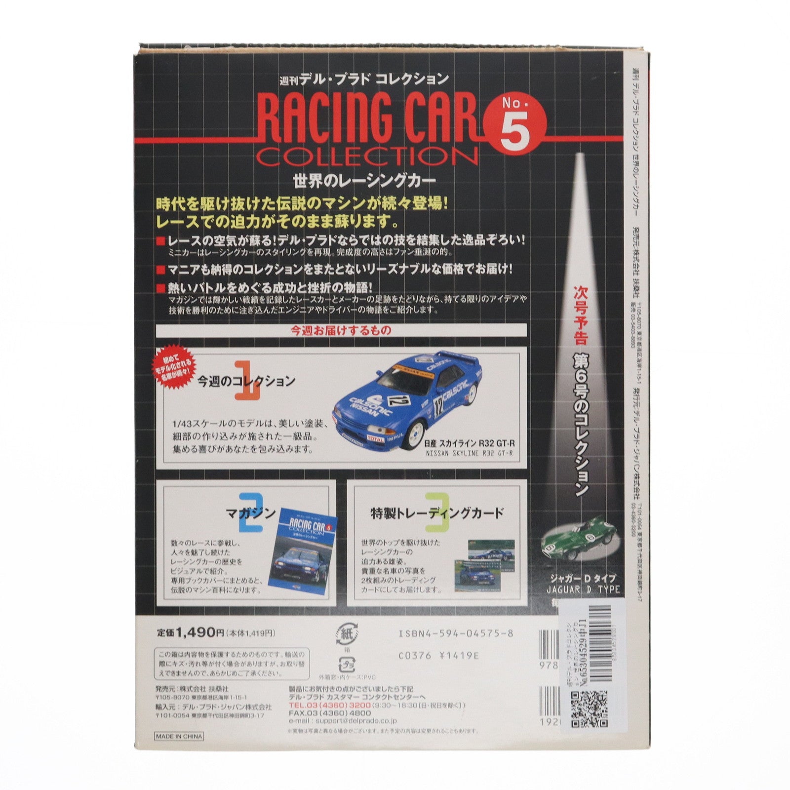 週間デル・プラド レーシングカーコレクション NO.1～NO.27全巻未開封品 週間デル・プラド レーシングカーコレクション NO.1～NO.27全巻