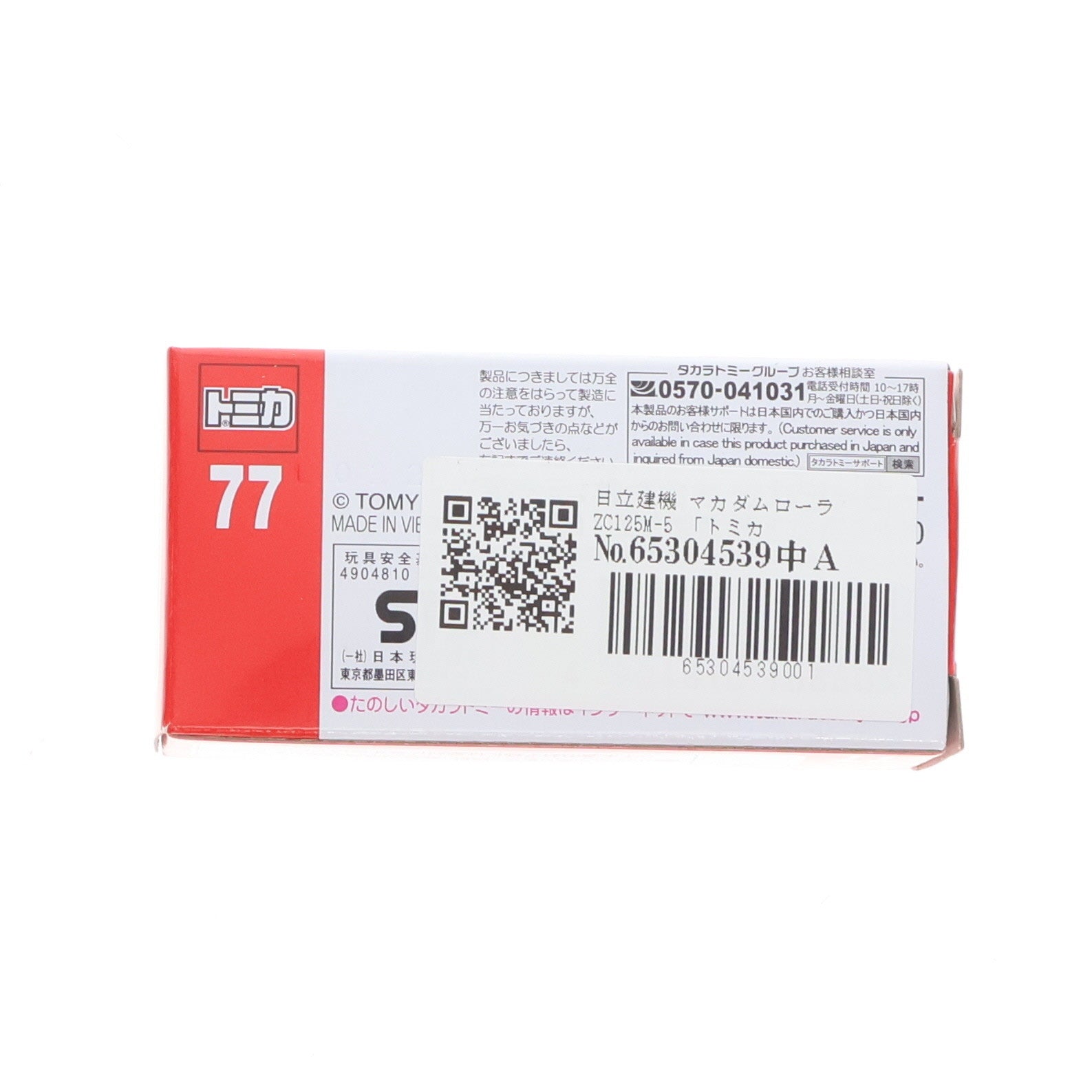 【中古即納】[MDL] トミカ No.77 日立建機 マカダムローラ ZC125M-5 完成品 ミニカー タカラトミー(20221015)