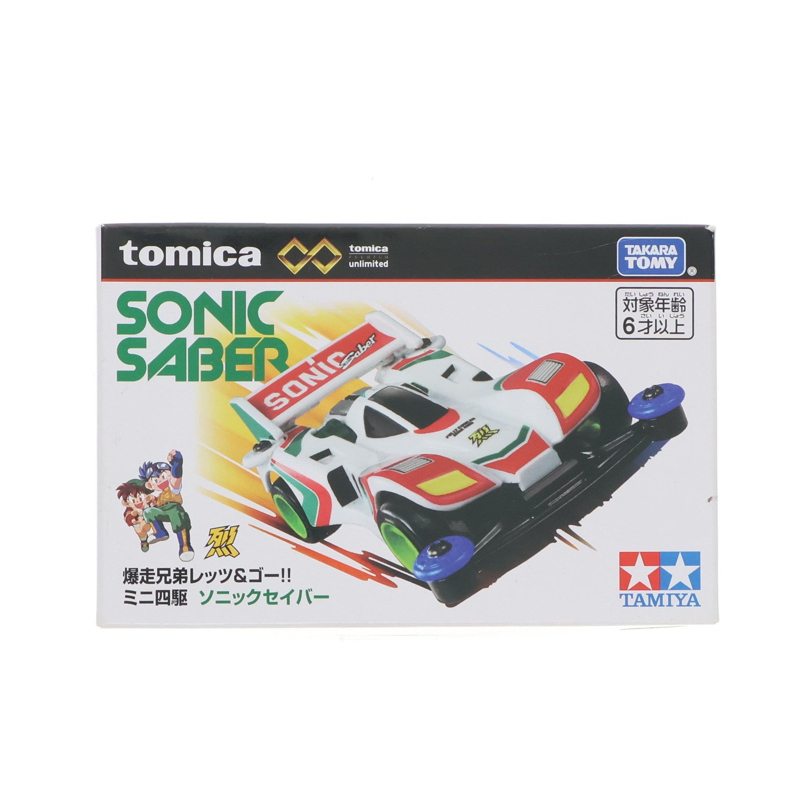 【中古即納】[MDL] トミカプレミアムunlimited ミニ四駆 ソニックセイバー 爆走兄弟レッツ&ゴー!! 完成品 ミニカー タカラトミー(20240316)