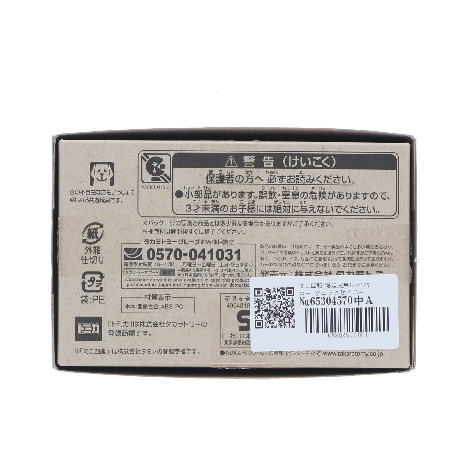 【中古即納】[MDL] トミカプレミアムunlimited ミニ四駆 ソニックセイバー 爆走兄弟レッツ&ゴー!! 完成品 ミニカー タカラトミー(20240316)