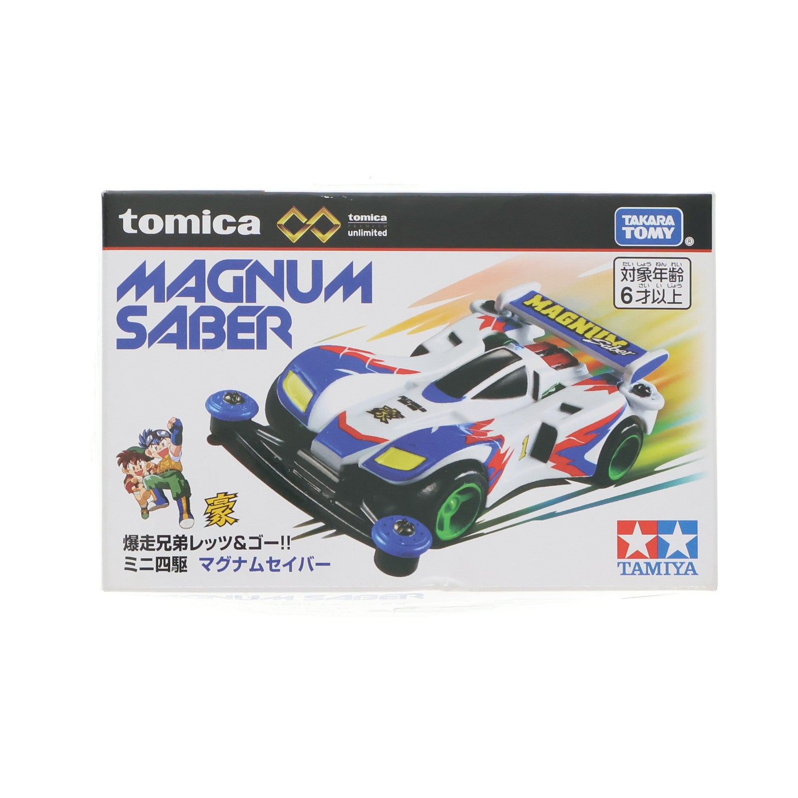 【中古即納】[MDL] トミカプレミアムunlimited ミニ四駆 マグナムセイバー 爆走兄弟レッツ&ゴー!! 完成品 ミニカー タカラトミー(20240316)