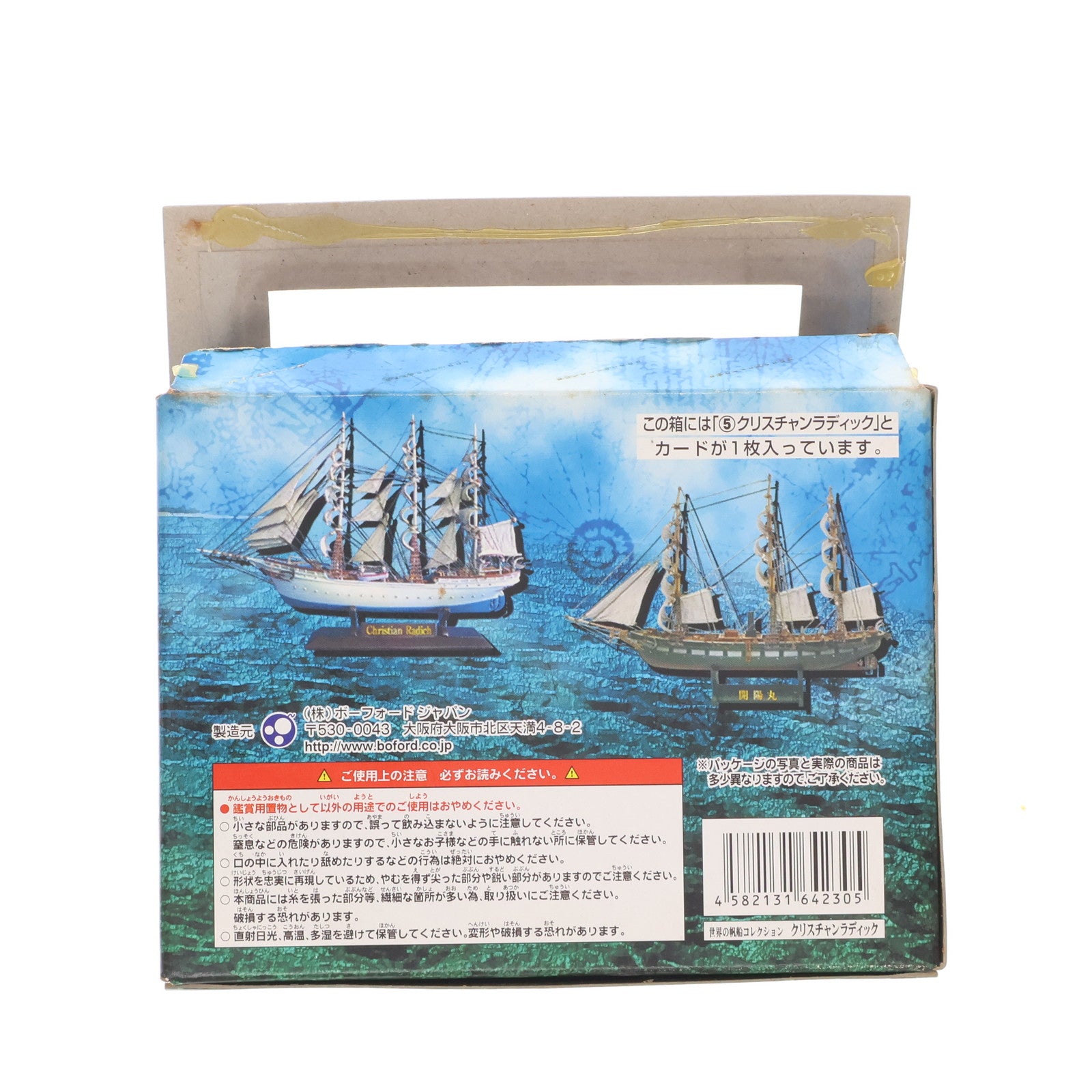 【中古即納】[MDL] 世界の帆船コレクション Vol.1 No.5 クリスチャンラディック 1/700 完成品 艦船 ボーフォードジャパン(20071117)