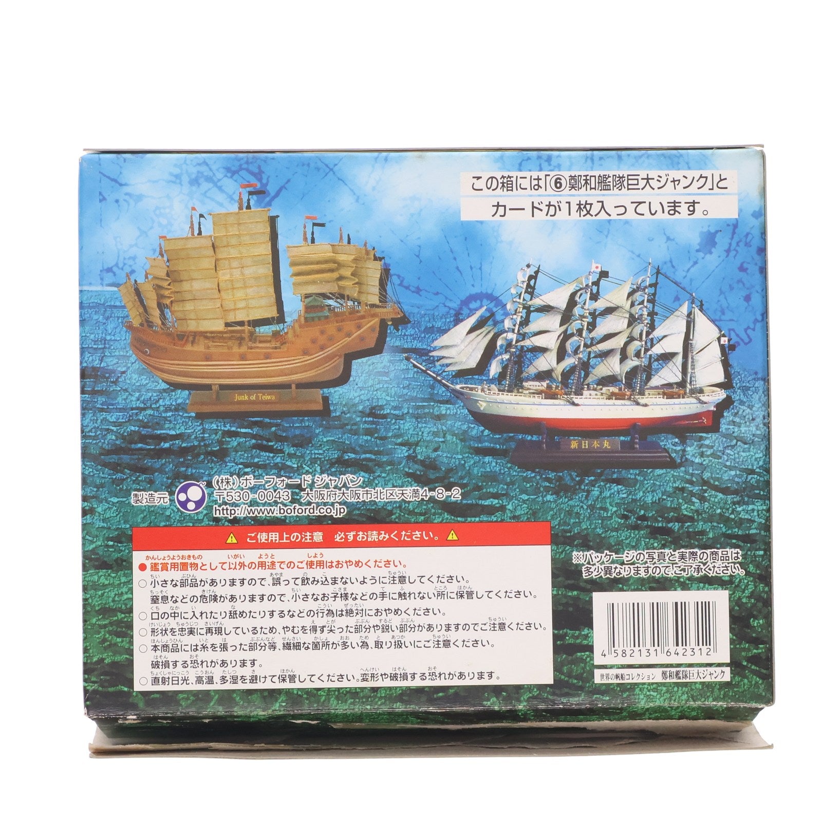 【中古即納】[MDL] 世界の帆船コレクション Vol.1 No.6 鄭和艦隊巨大ジャンク 1/700 完成品 艦船 ボーフォードジャパン(20071117)