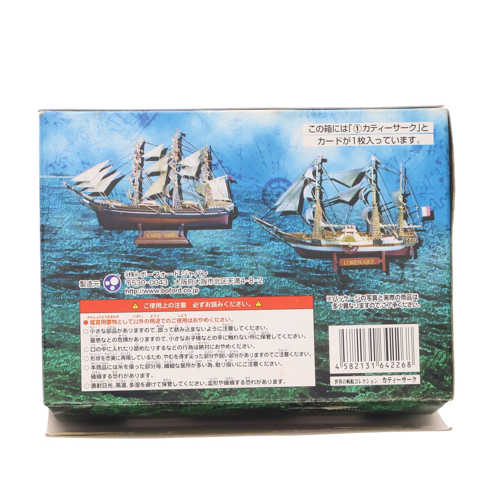 【中古即納】[MDL] 世界の帆船コレクション Vol.1 No.1 カティーサーク 1/700 完成品 艦船 ボーフォードジャパン(20071117)