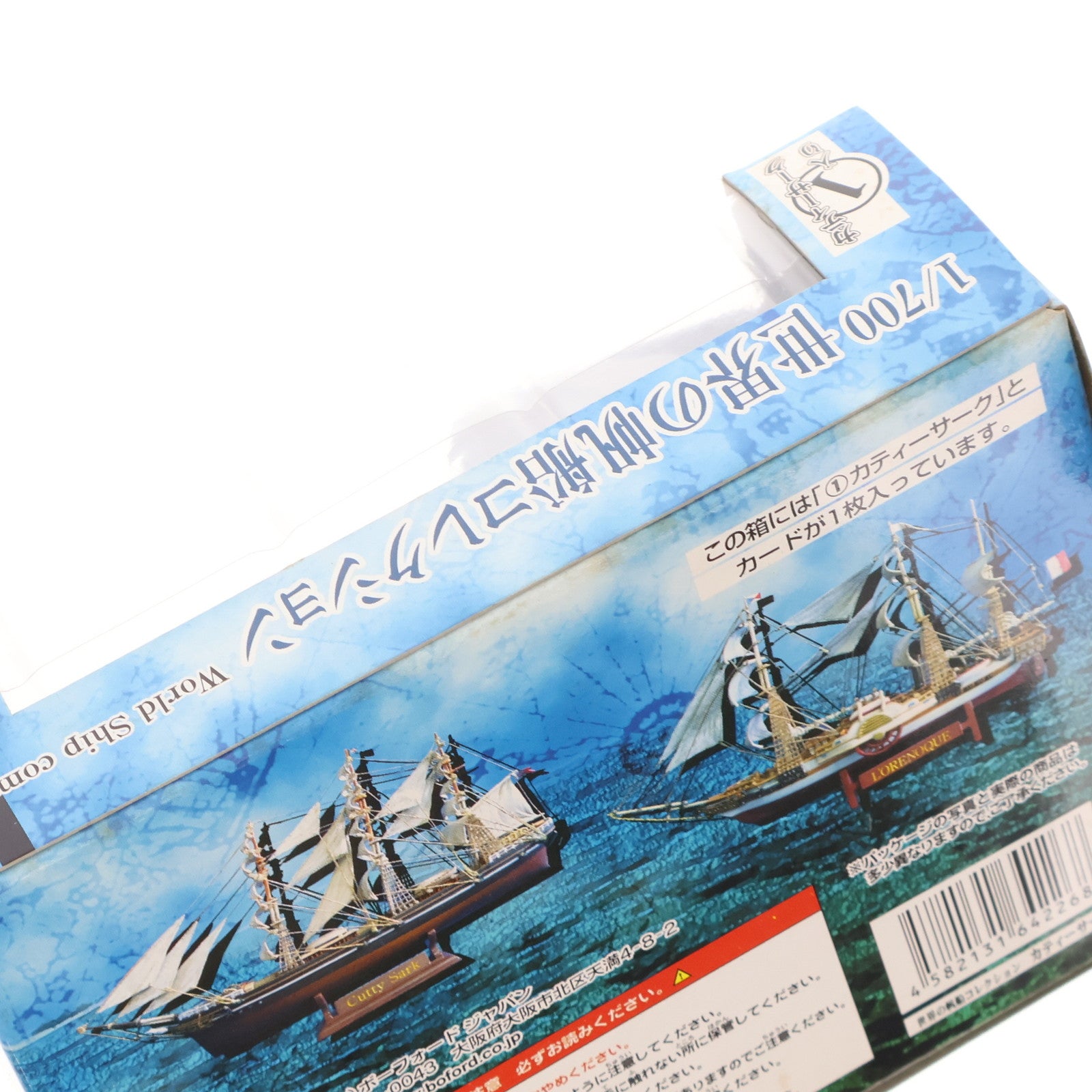 【中古即納】[MDL] 世界の帆船コレクション Vol.1 No.1 カティーサーク 1/700 完成品 艦船 ボーフォードジャパン(20071117)