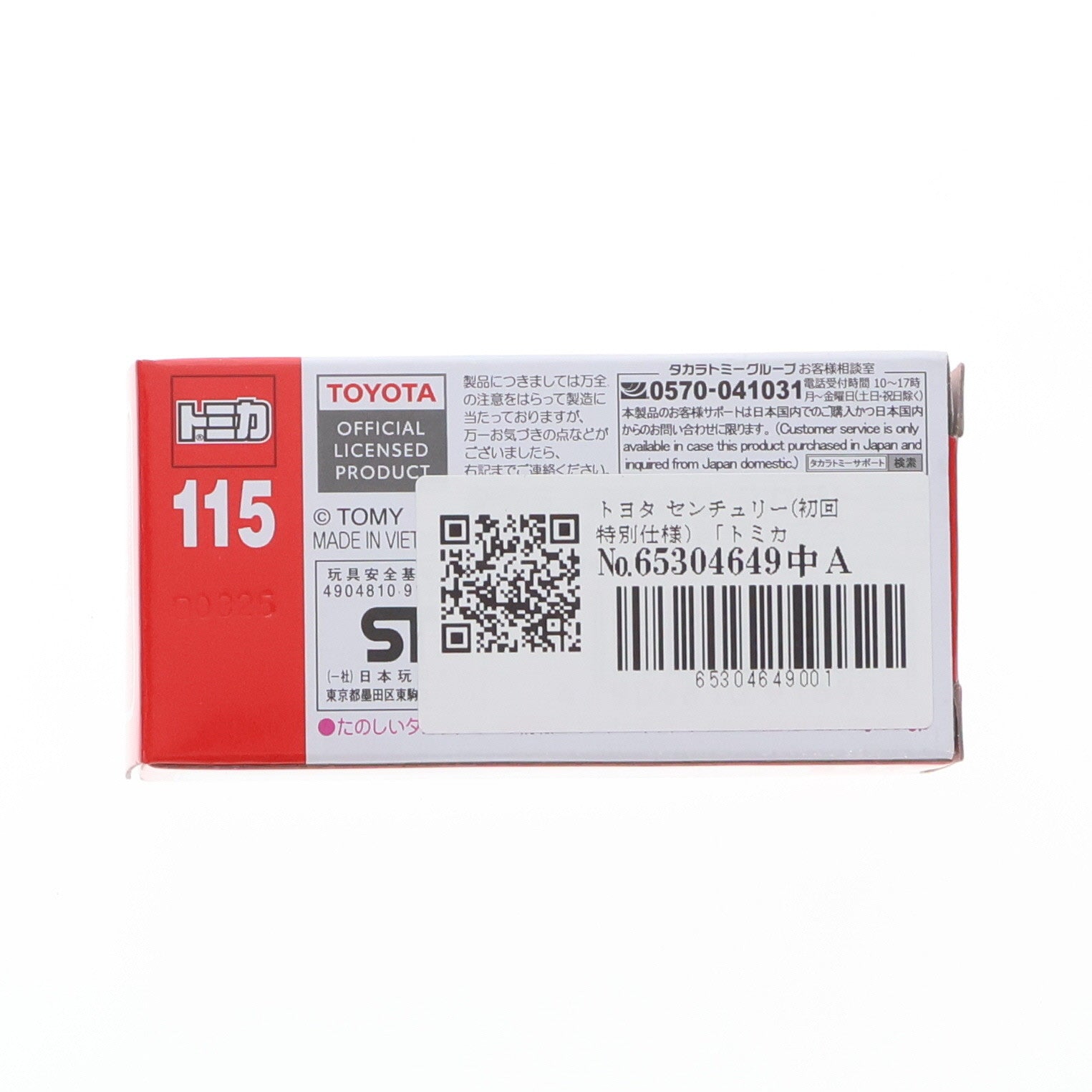 【中古即納】[MDL] トミカ No.115 1/71 トヨタ センチュリー(初回特別仕様) 完成品 ミニカー タカラトミー(20250517)