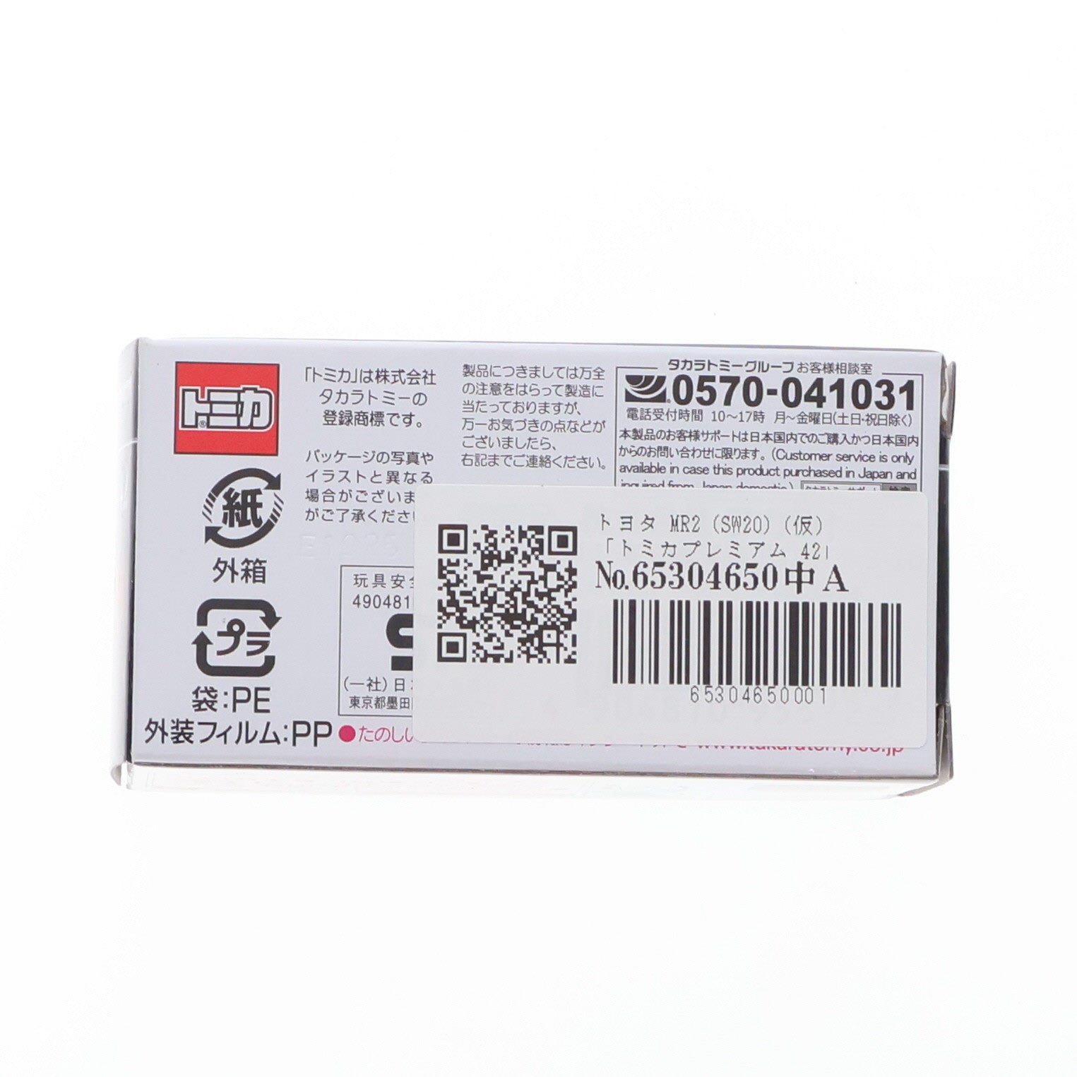 【中古即納】[MDL] トミカプレミアム 42 トヨタ MR2 (SW20) 完成品 ミニカー タカラトミー(20250719)