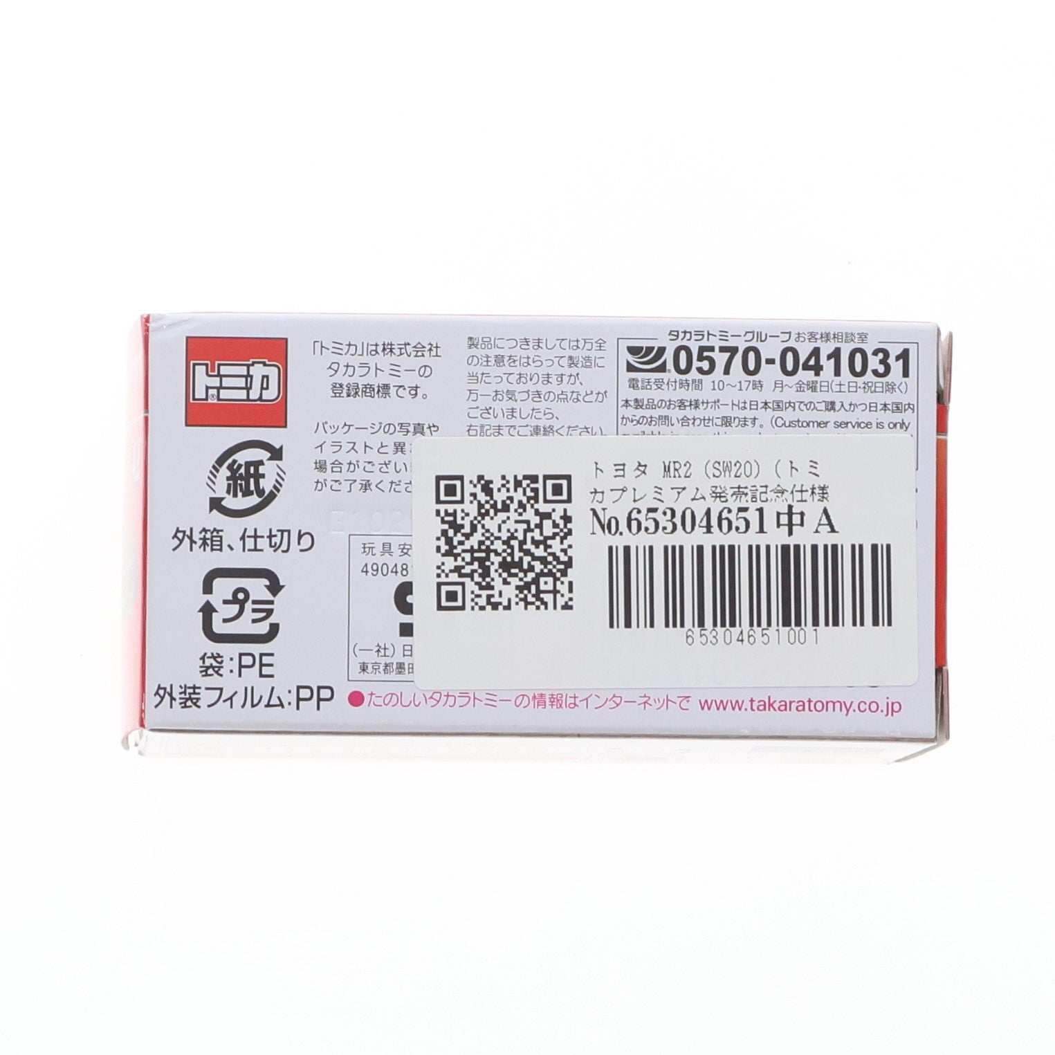 【中古即納】[MDL] トミカプレミアム 42 トヨタ MR2 (SW20) トミカプレミアム発売記念仕様 完成品 ミニカー タカラトミー(20250719)