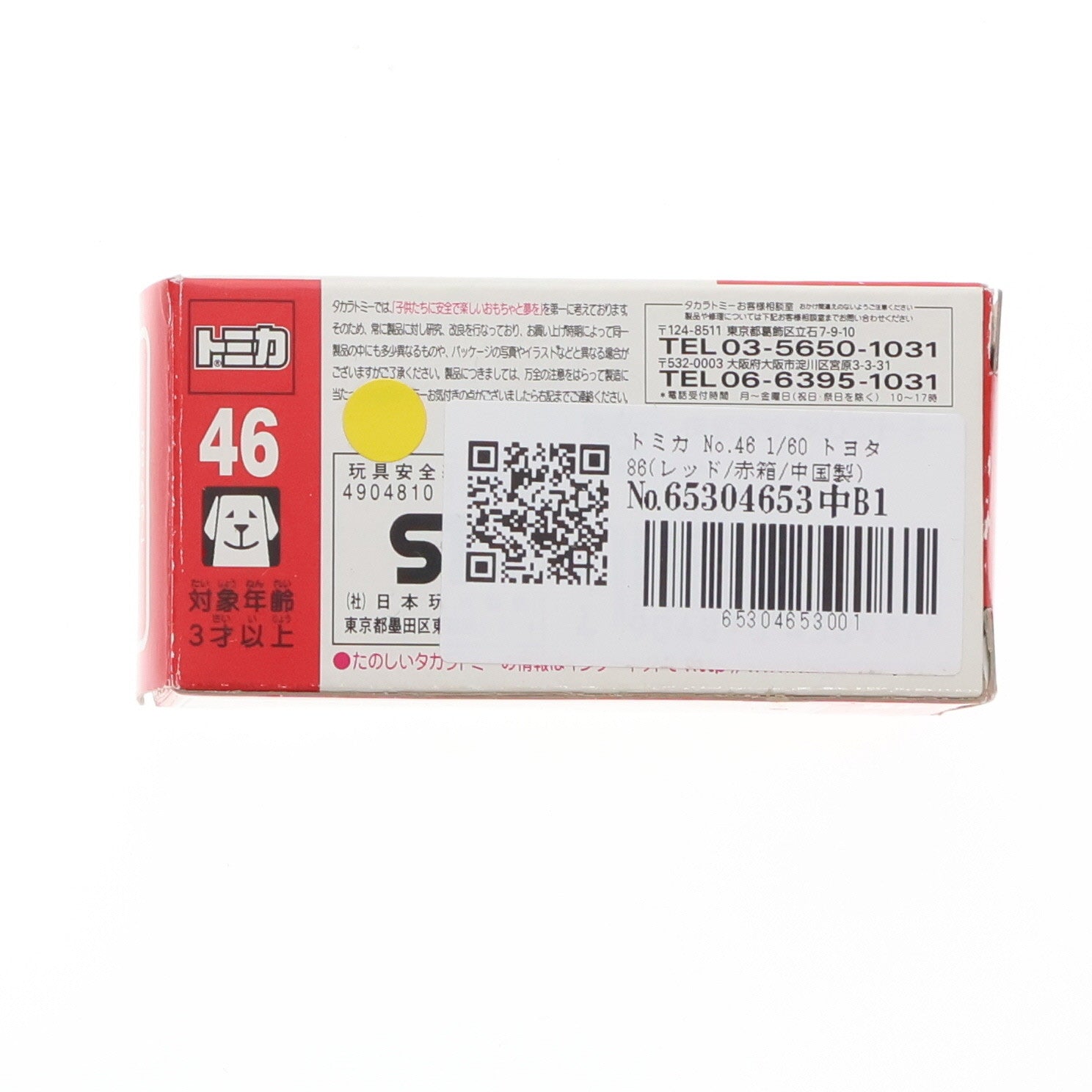 【中古即納】[MDL] トミカ No.46 1/60 トヨタ86(レッド/赤箱/中国製) 完成品 ミニカー タカラトミー(20120615)