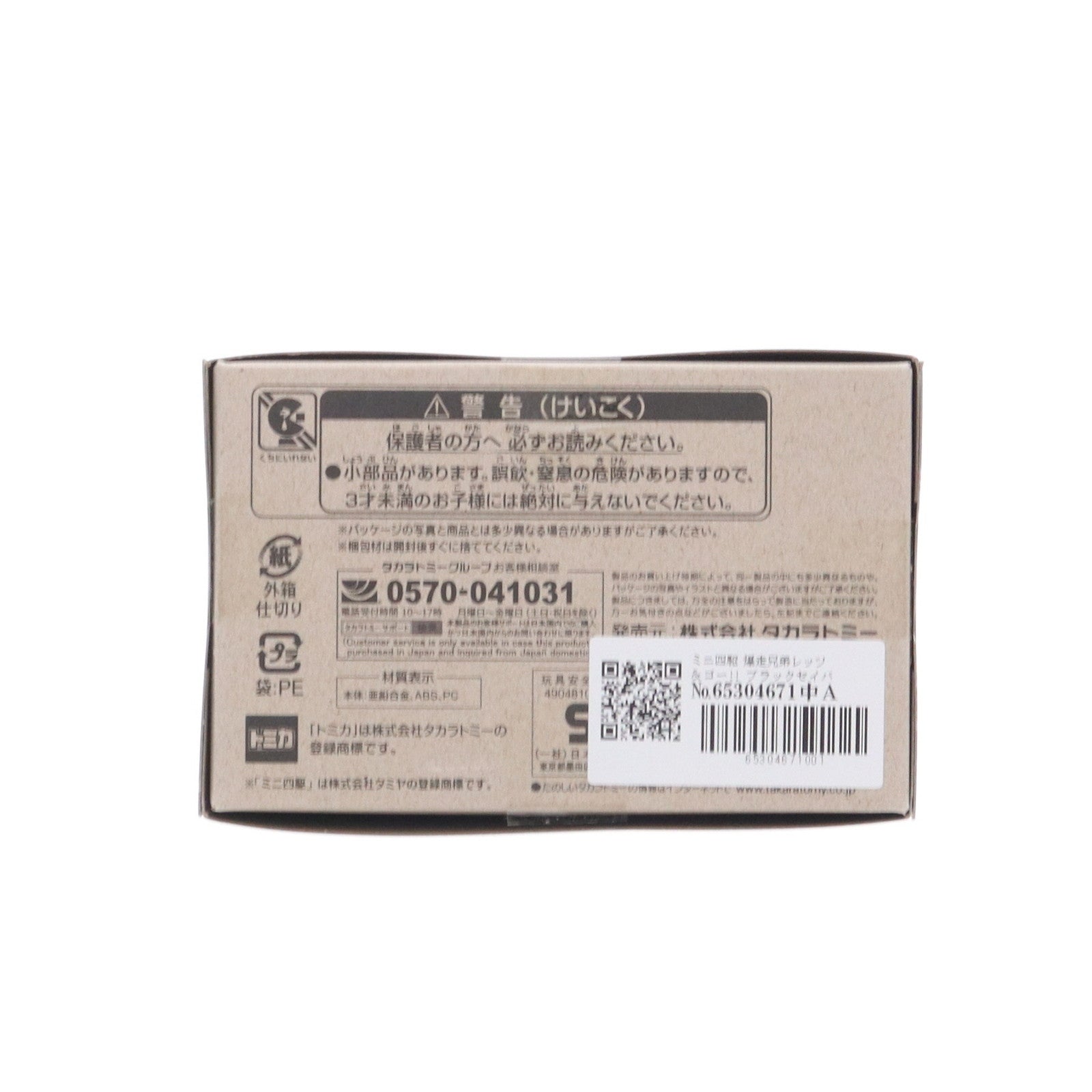 【中古即納】[MDL] トミカプレミアムunlimited タカラトミーモールオリジナル ミニ四駆 ブラックセイバー(ブラック) 爆走兄弟レッツ&ゴー!! 完成品 ミニカー タカラトミー(20240731)