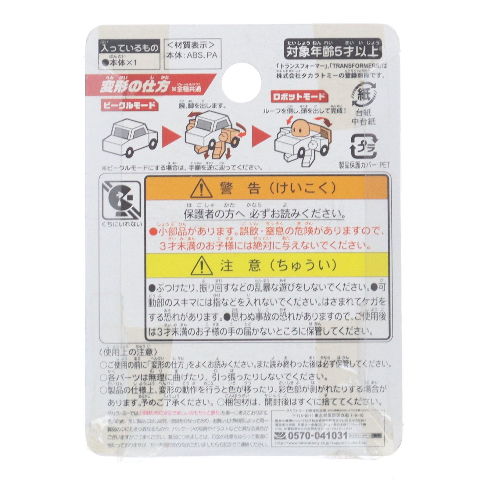 【中古即納】[TOY] キュートランスフォーマー QT-01 オプティマスプライム 2014年トランスフォーマー博開催記念品 完成トイ タカラトミー(20140809)