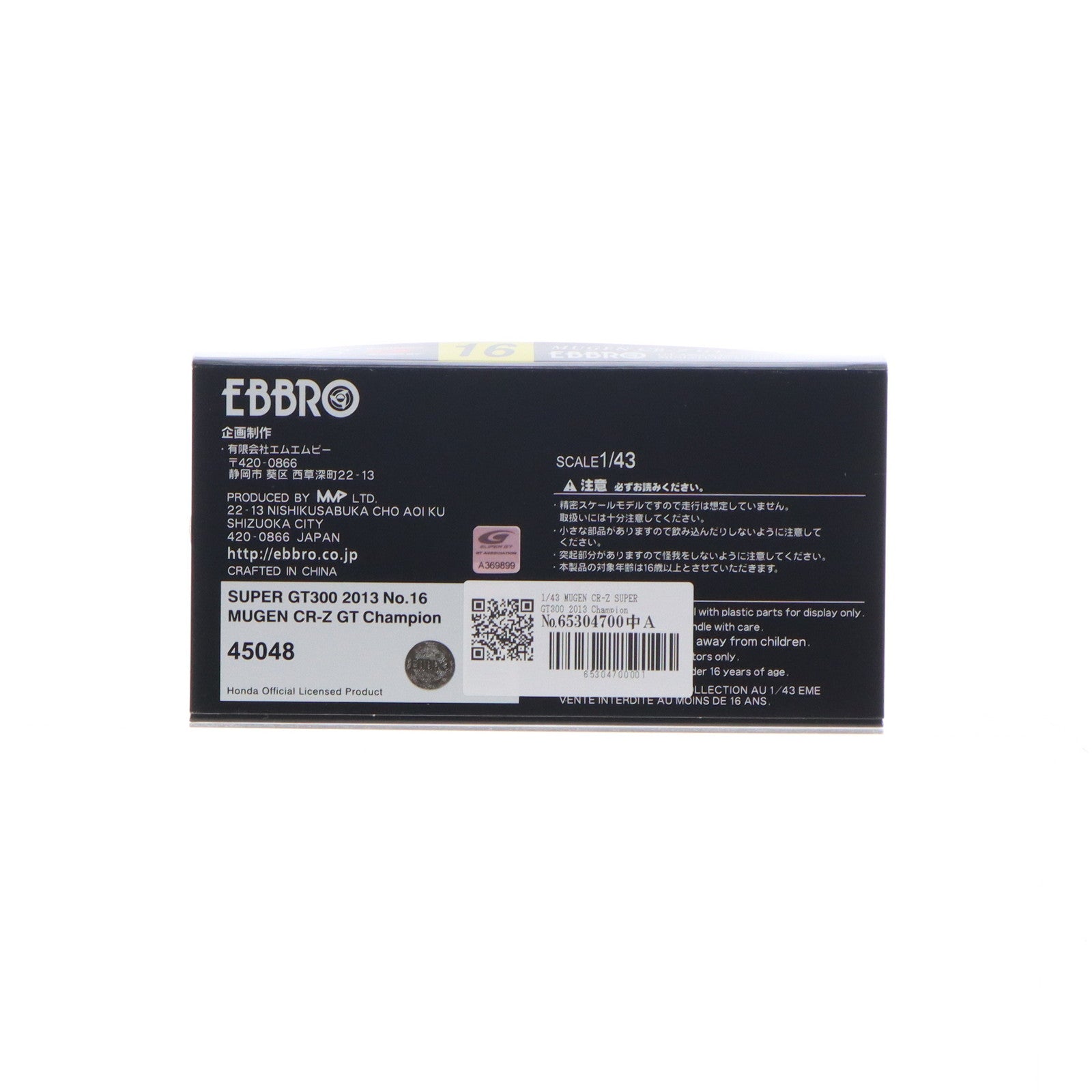 【中古即納】[MDL] 1/43 MUGEN CR-Z SUPER GT300 2013 Champion MOTUL #16(ホワイト×レッド) 完成品 ミニカー(45048) EBBRO(エブロ)(20140926)