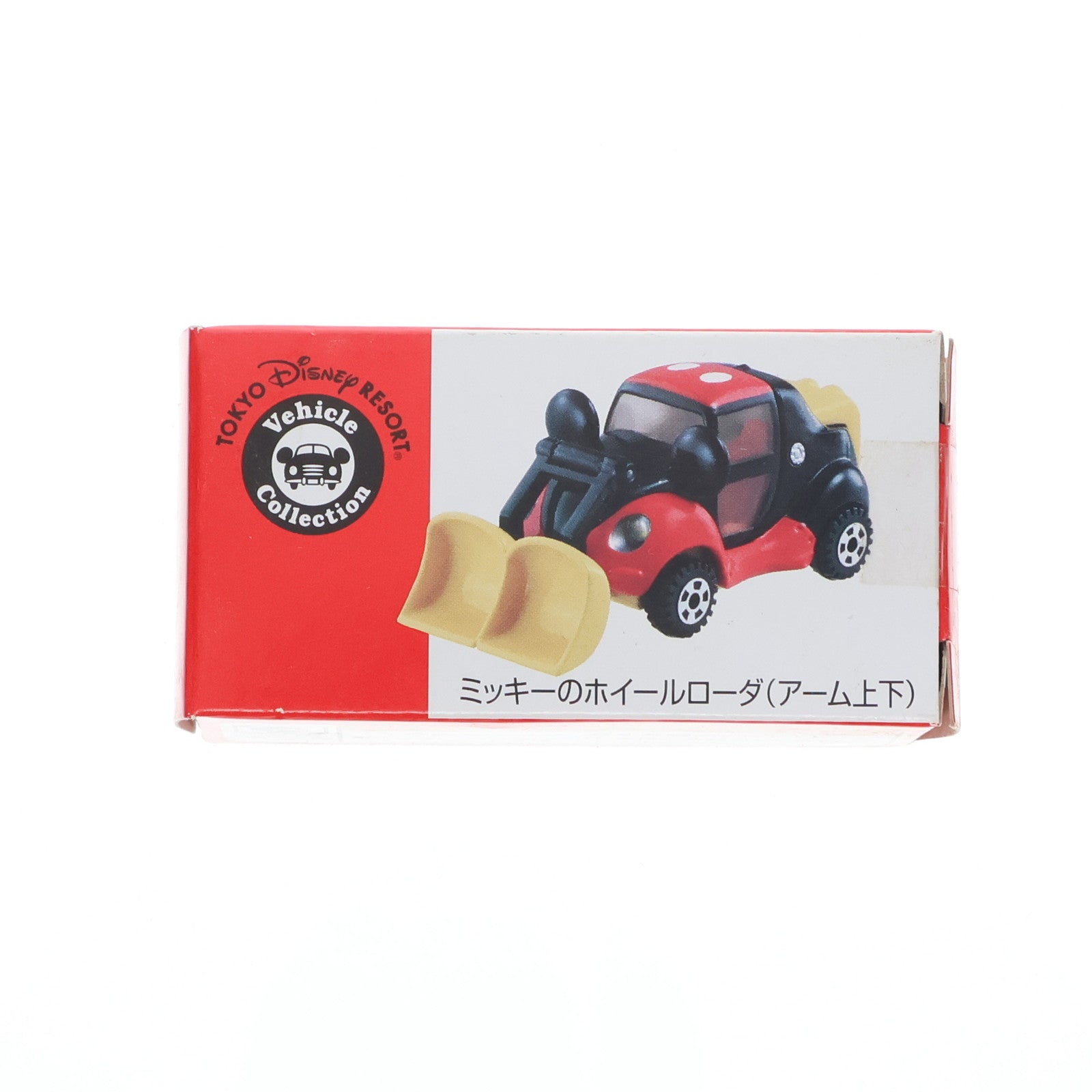 【中古即納】[MDL] 東京ディズニーリゾート限定 トミカ ディズニービークルコレクション ミッキーのホイールローダー(アーム上下) 完成品 ミニカー タカラトミー(20160401)