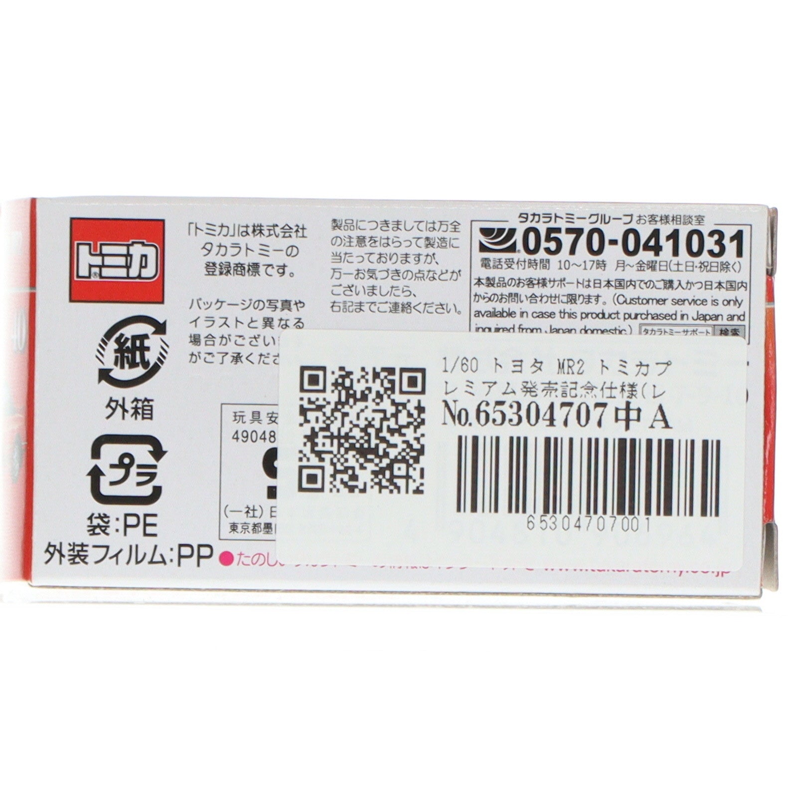【中古即納】[MDL] トミカプレミアム 40 1/60 トヨタ MR2 トミカプレミアム発売記念仕様(レッド×ブラック) 完成品 ミニカー タカラトミー(20230617)