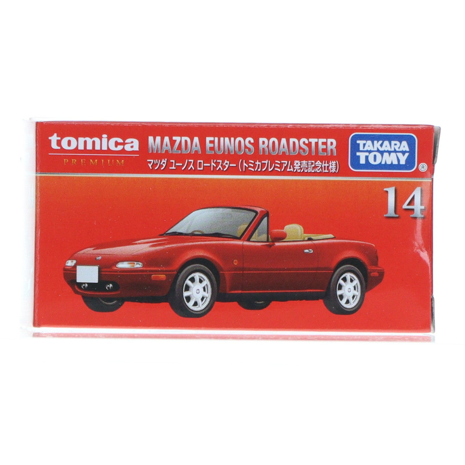 【中古即納】[MDL] トミカプレミアム 14 1/57 マツダ ユーノス ロードスター トミカプレミアム発売記念仕様 完成品 ミニカー タカラトミー(20241221)