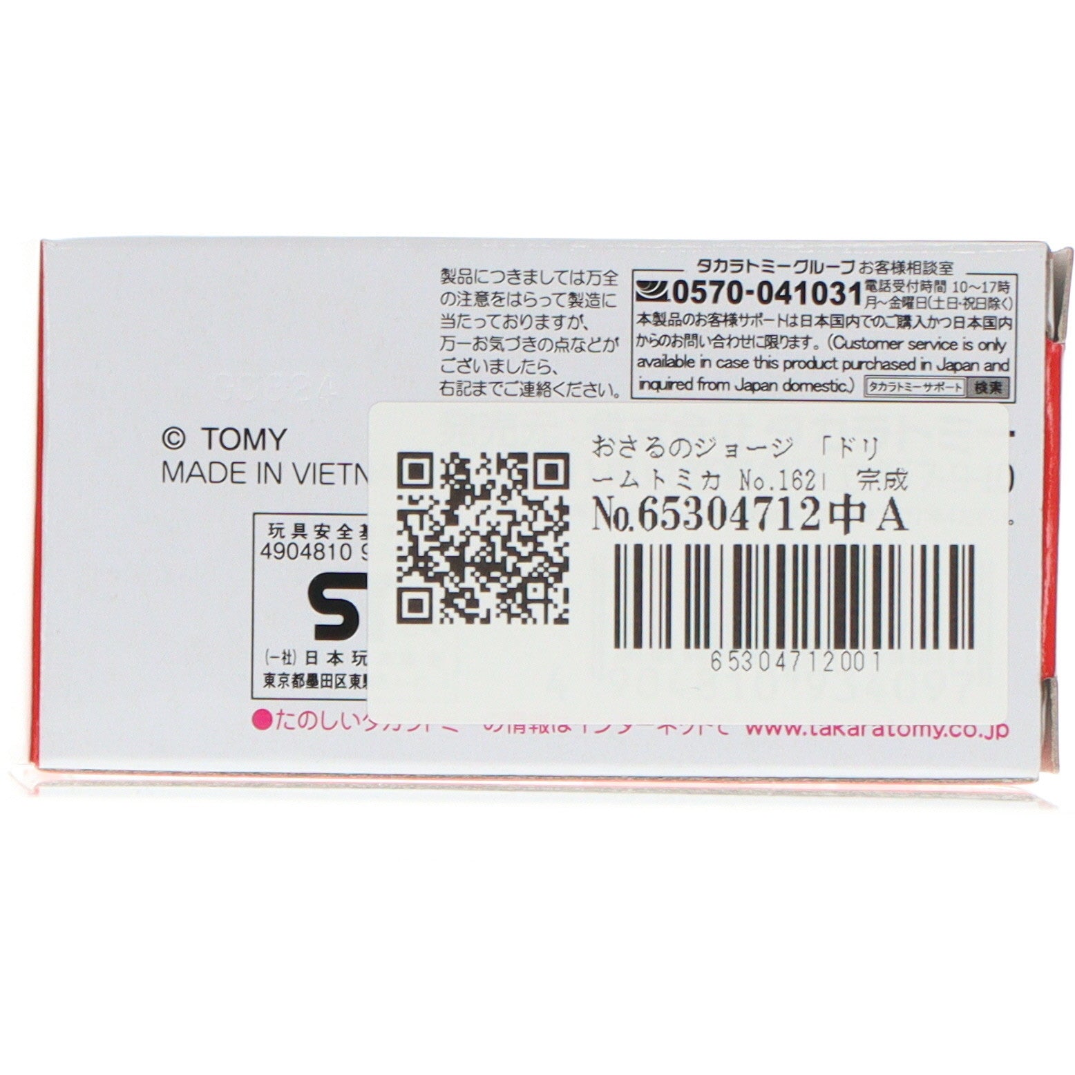 【中古即納】[MDL] ドリームトミカ No.162 おさるのジョージ 完成品 ミニカー タカラトミー(20240921)