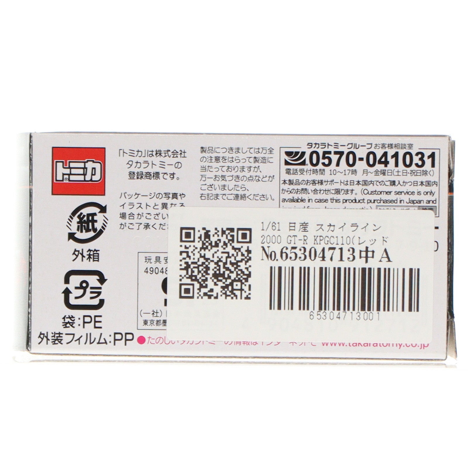【中古即納】[MDL] タカラトミーモールオリジナル トミカプレミアム 日産 スカイライン 2000 GT-R(KPGC110) 完成品 ミニカー タカラトミー(20230826)