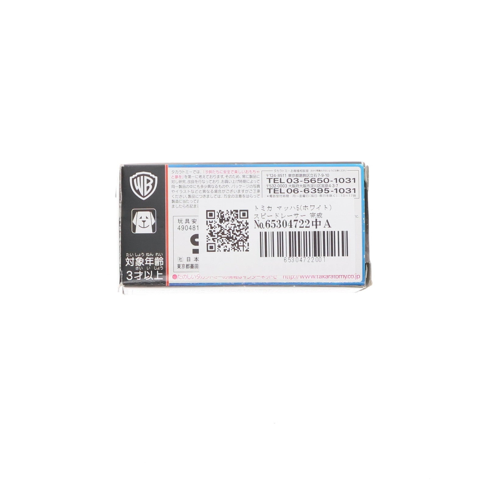 【中古即納】[MDL] トミカ マッハ5(ホワイト) スピードレーサー 完成品 ミニカー タカラトミー(20080720)