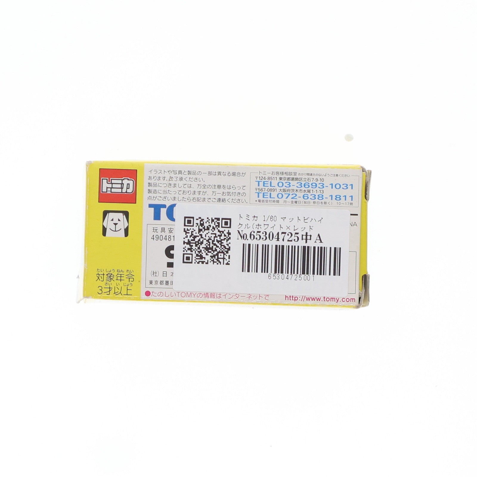 【中古即納】[MDL] トミカ 1/60 マットビハイクル(ホワイト×レッド/黒箱) 帰ってきたウルトラマン 完成品 ミニカー トミー(19991231)