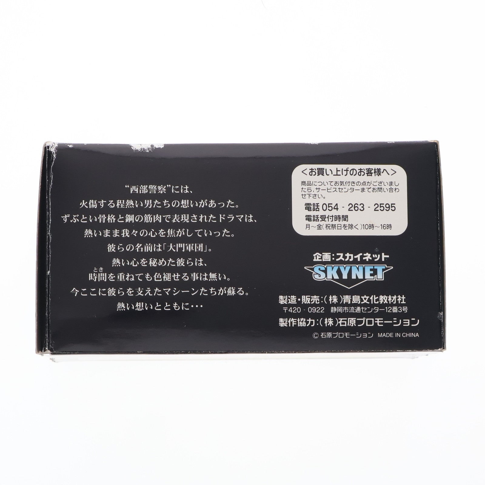 【中古即納】[MDL] 西部警察 C.C.コレクションシリーズ No.7 1/43 330セドリック・パトカー(ホワイト×ブラック) 完成品 ミニカー(0070109) アオシマ(20101231)