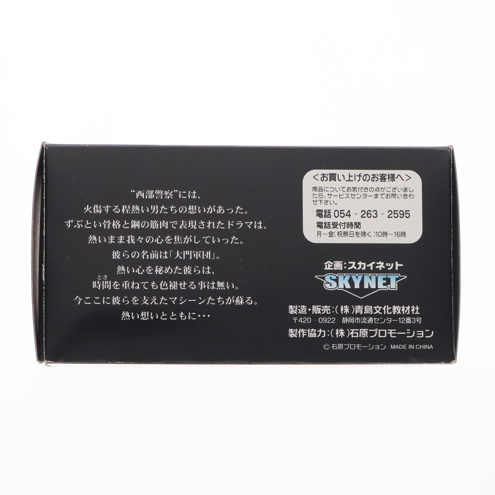 【中古即納】[MDL] 西部警察 C.C.コレクションシリーズ No.11 1/43 覆面330セドリック・パトカー(ホワイト×ブラック) 完成品 ミニカー(0070239) アオシマ(20101231)