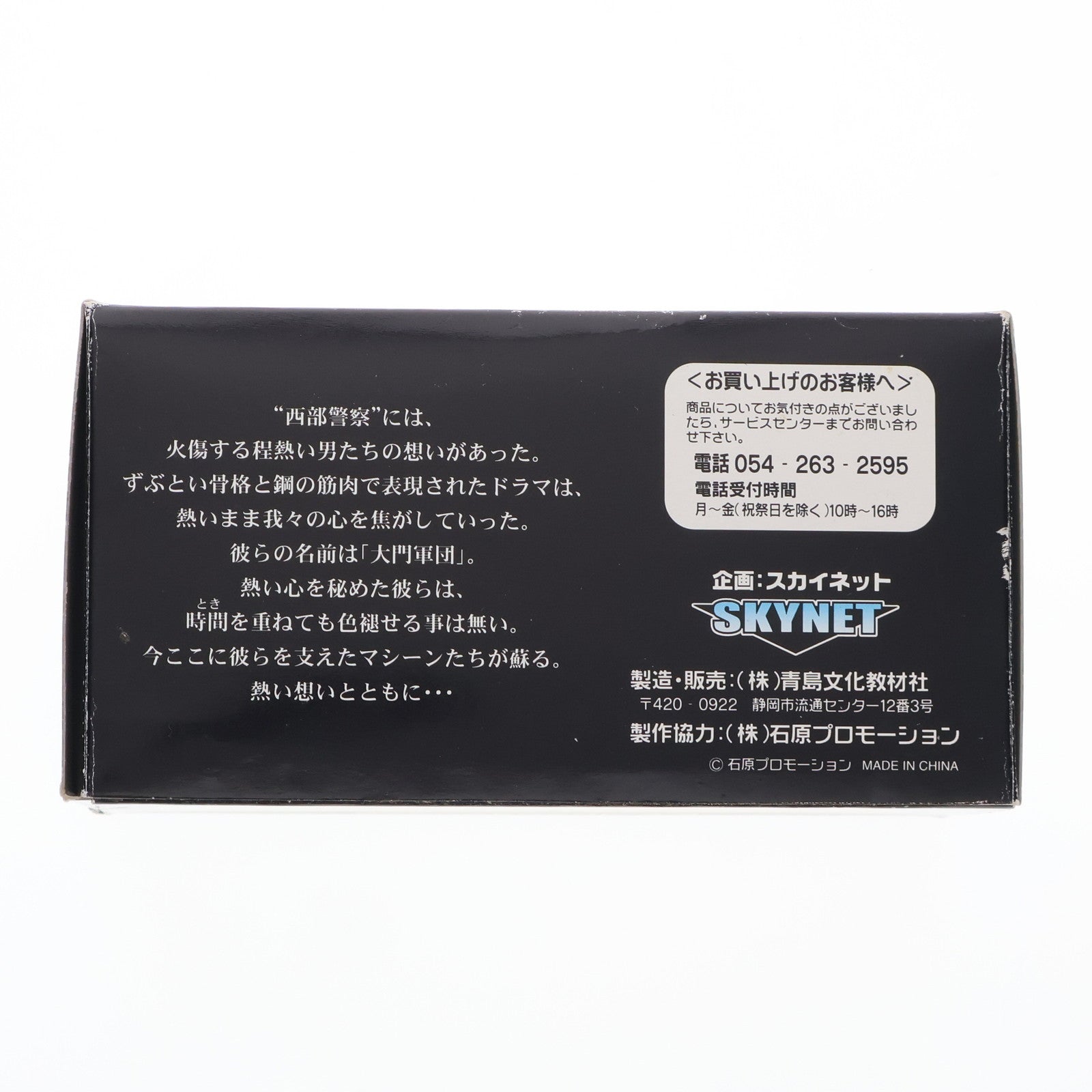 【中古即納】[MDL] 西部警察 C.C.コレクションシリーズ No.8 1/43 430セドリック・パトカー(ホワイト×ブラック) 完成品 ミニカー(0070116) アオシマ(20101231)