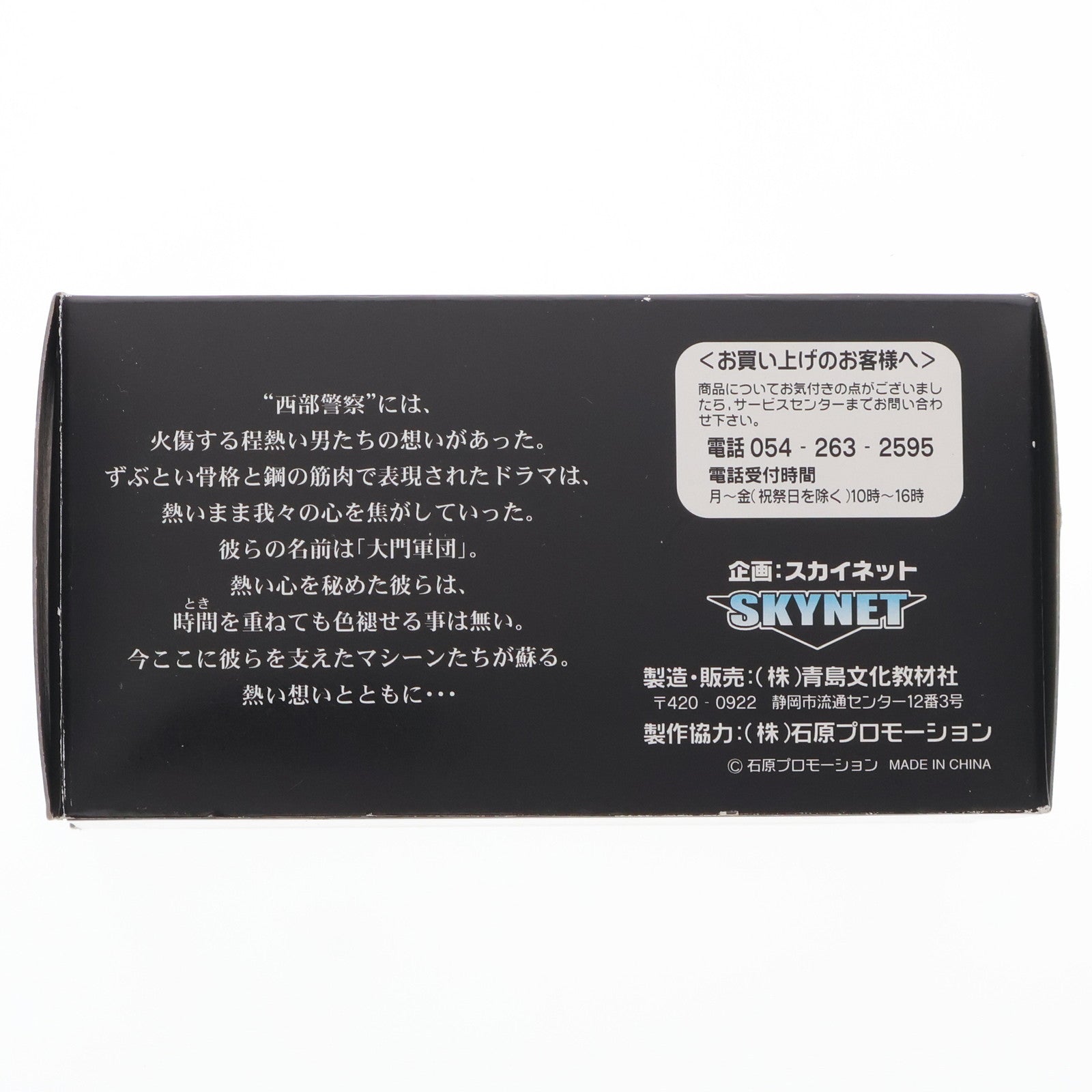 【中古即納】[MDL] 西部警察 C.C.コレクションシリーズ No.12 1/43 覆面430セドリック・パトカー(ホワイト×ブラック) 完成品 ミニカー(0070246) アオシマ(20101231)