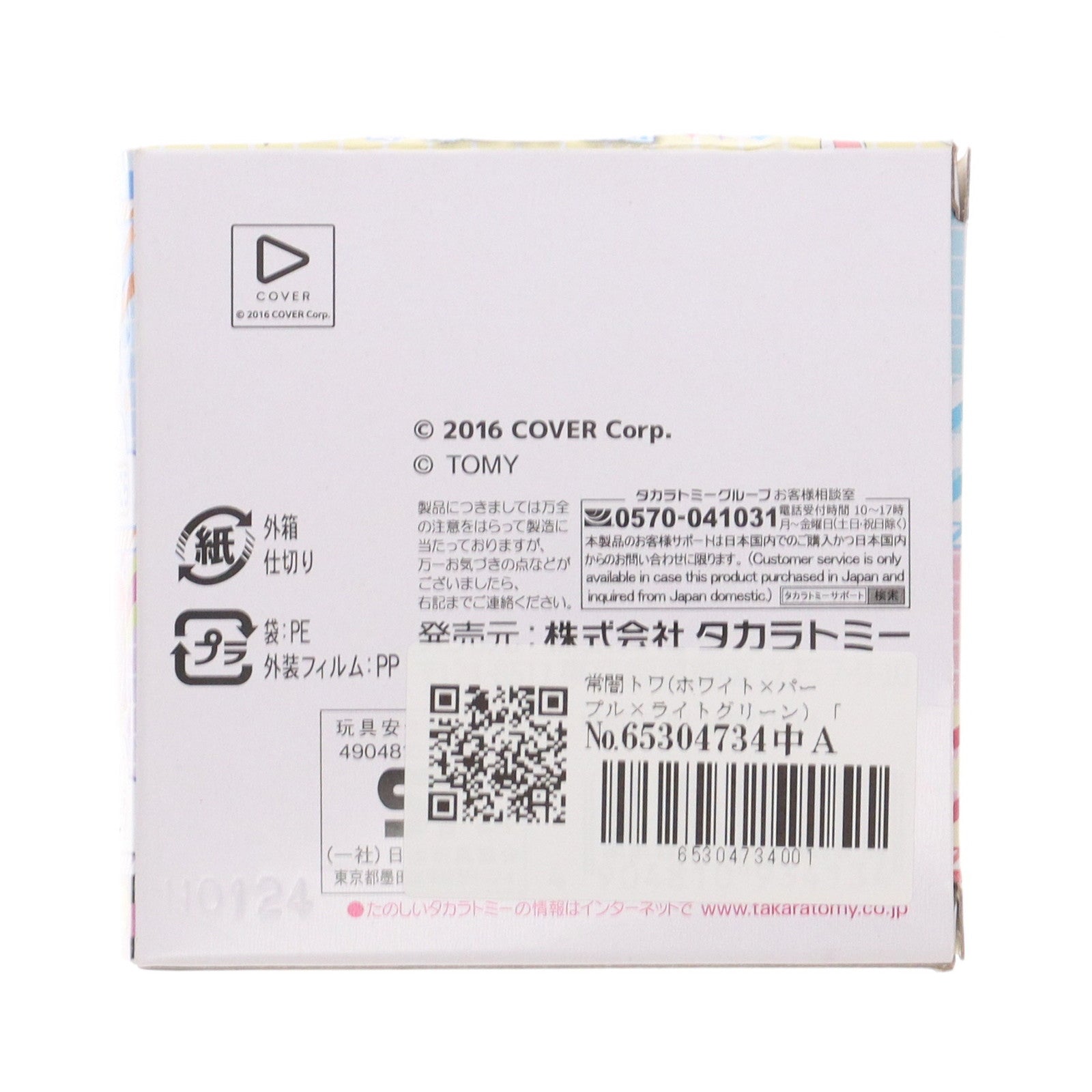 【中古即納】[MDL] ドリームトミカ hololive コレクション 常闇トワ(ホワイト×パープル×ライトグリーン)(とこやみとわ) ホロライブ 完成品 ミニカー タカラトミー(20240928)