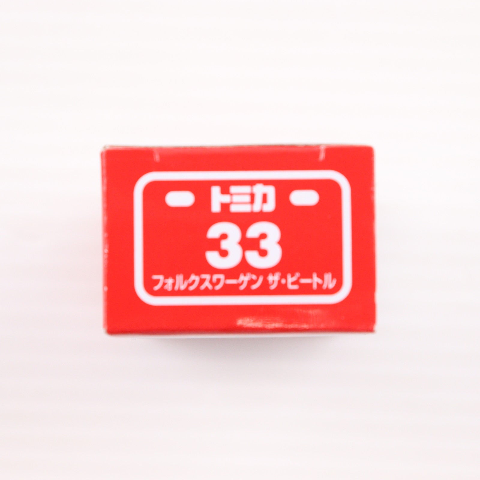 【中古即納】[MDL] トミカ No.33 1/66 フォルクスワーゲン ザ・ビートル(イエロー) 完成品 ミニカー(438786) タカラトミー(20130615)