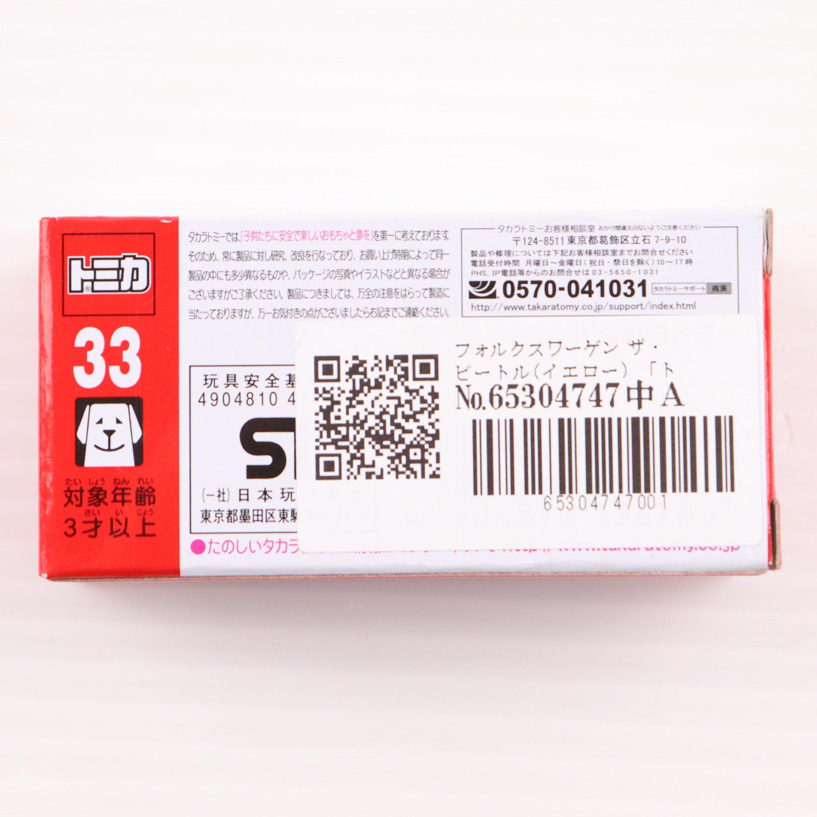 【中古即納】[MDL] トミカ No.33 1/66 フォルクスワーゲン ザ・ビートル(イエロー) 完成品 ミニカー(438786) タカラトミー(20130615)