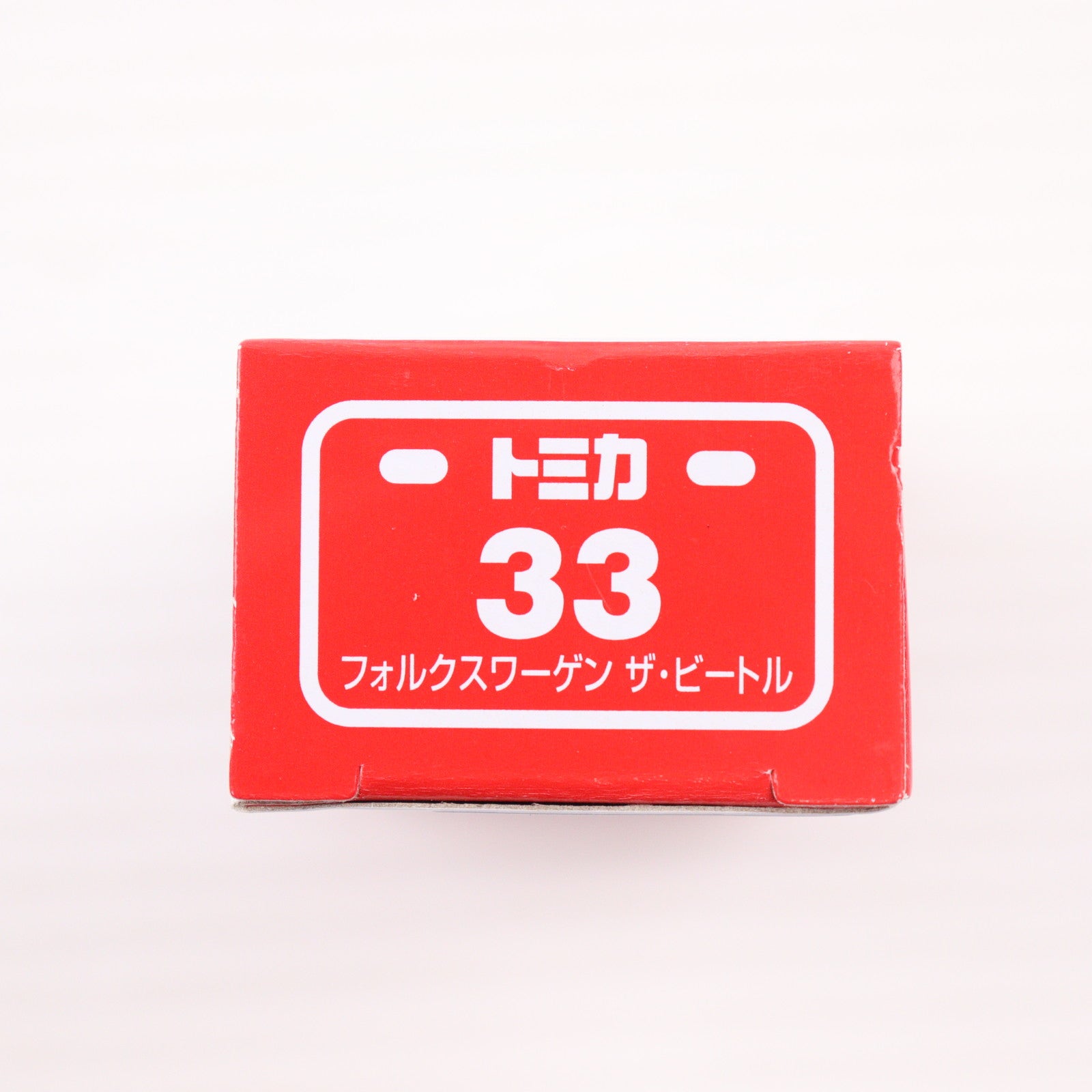 【中古即納】[MDL] トミカ No.33 1/66 フォルクスワーゲン ザ・ビートル(イエロー) 完成品 ミニカー(438786) タカラトミー(20130615)