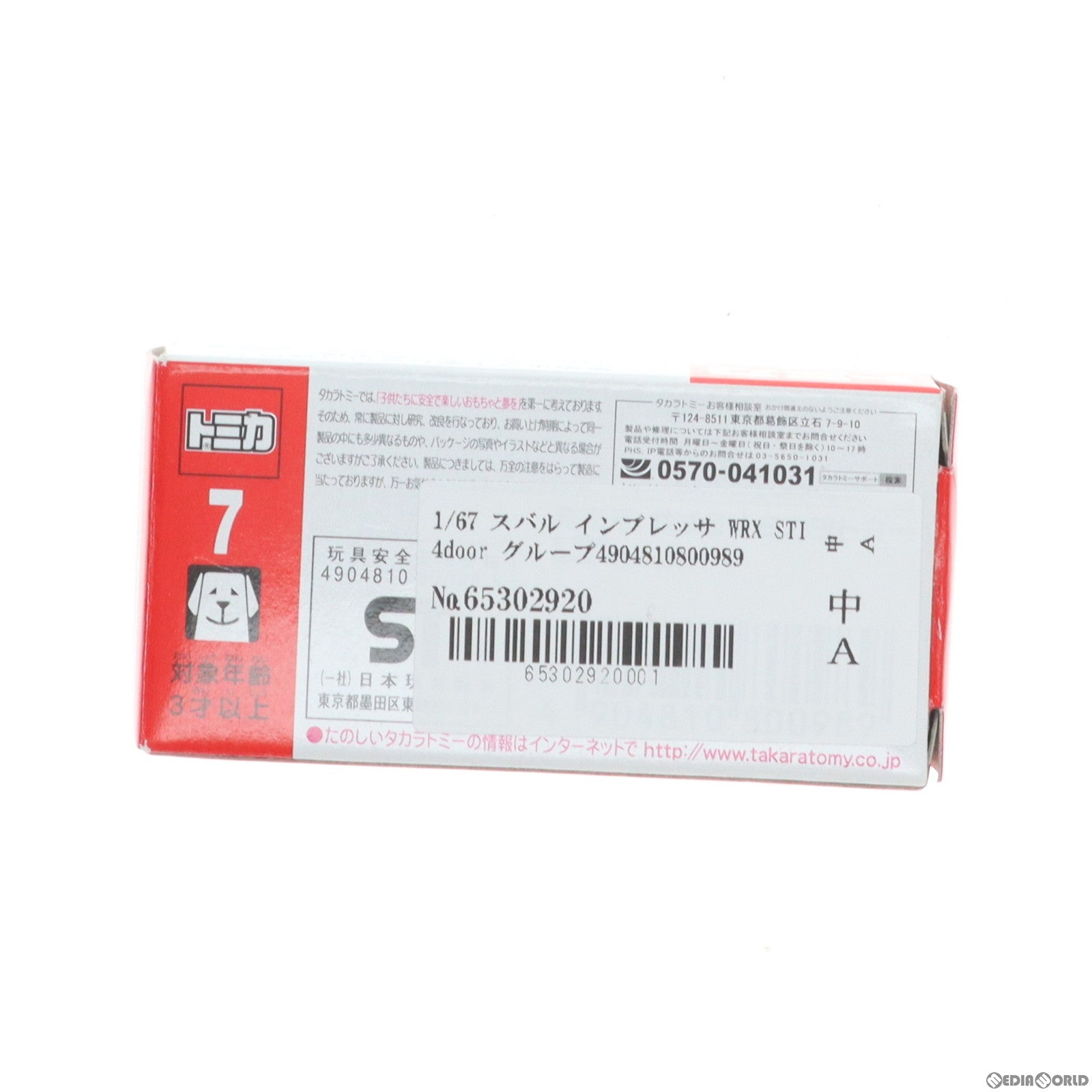 【中古即納】[MDL] トミカ No.7 1/67 スバル インプレッサ WRX STI 4door グループR4仕様(ブルー/赤箱) 完成品 ミニカー タカラトミー(20140517)