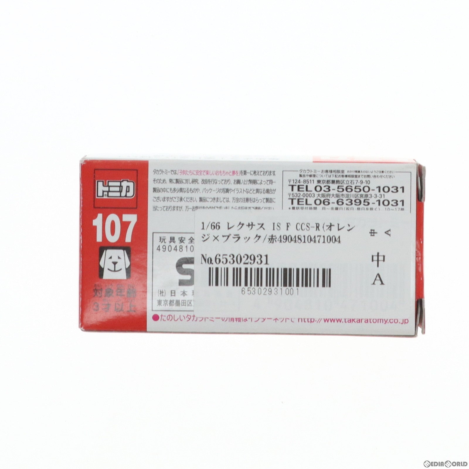 【中古即納】[MDL] トミカ No.107 1/66 レクサス IS F CCS-R(オレンジ×ブラック/赤箱/ベトナム製) 完成品 ミニカー タカラトミー(20121215)