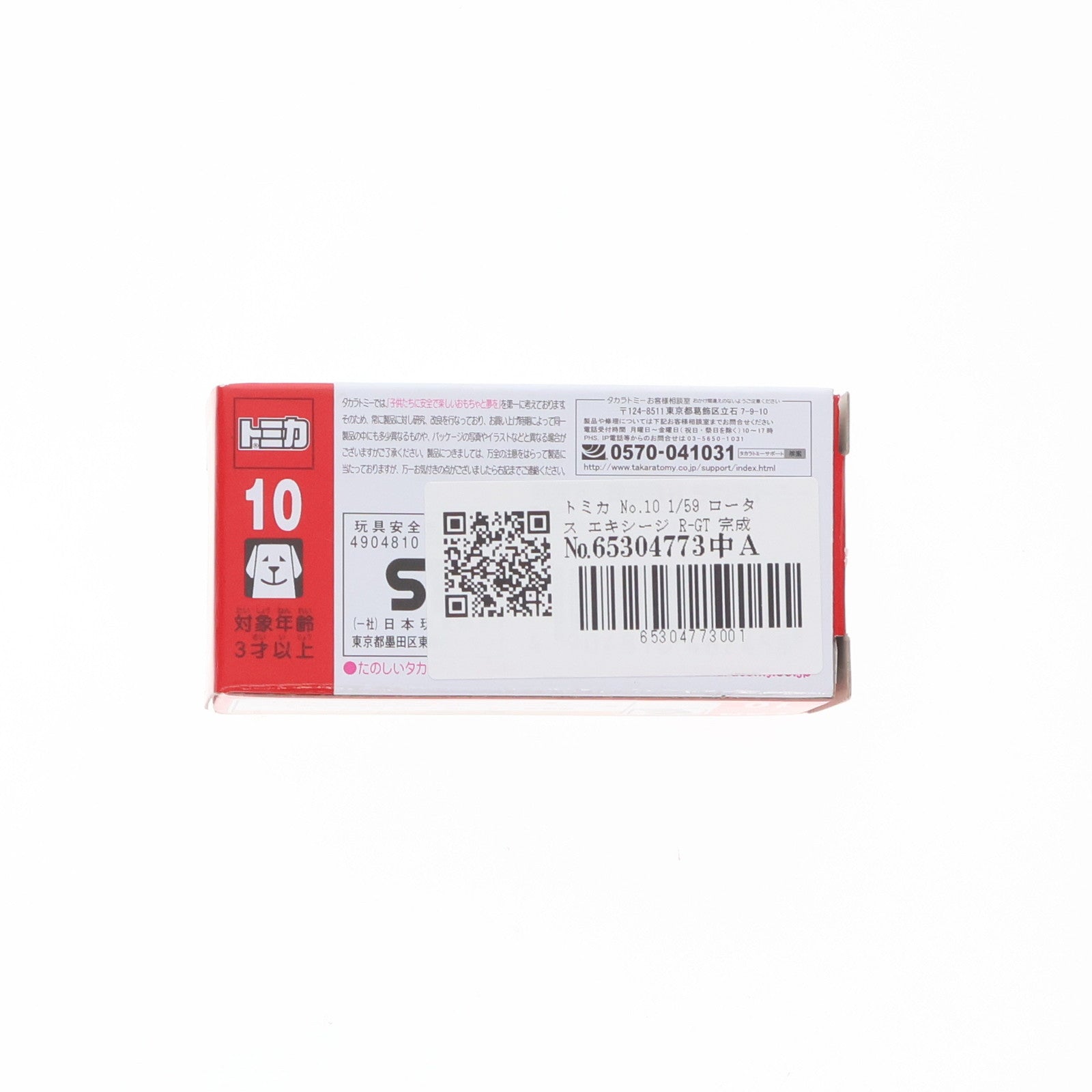 【中古即納】[MDL] トミカ No.10 1/59 ロータス エキシージ R-GT 完成品 ミニカー タカラトミー(20140215)