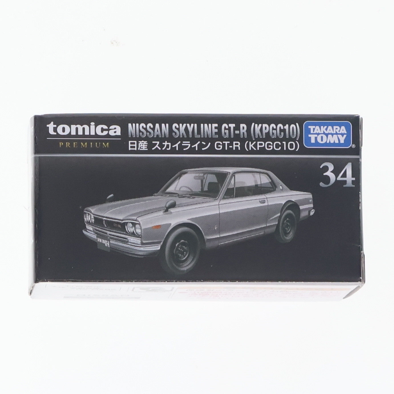 【中古即納】[MDL] トミカプレミアム 34 日産 スカイライン GT-R KPGC10 完成品 ミニカー タカラトミー(20200425)