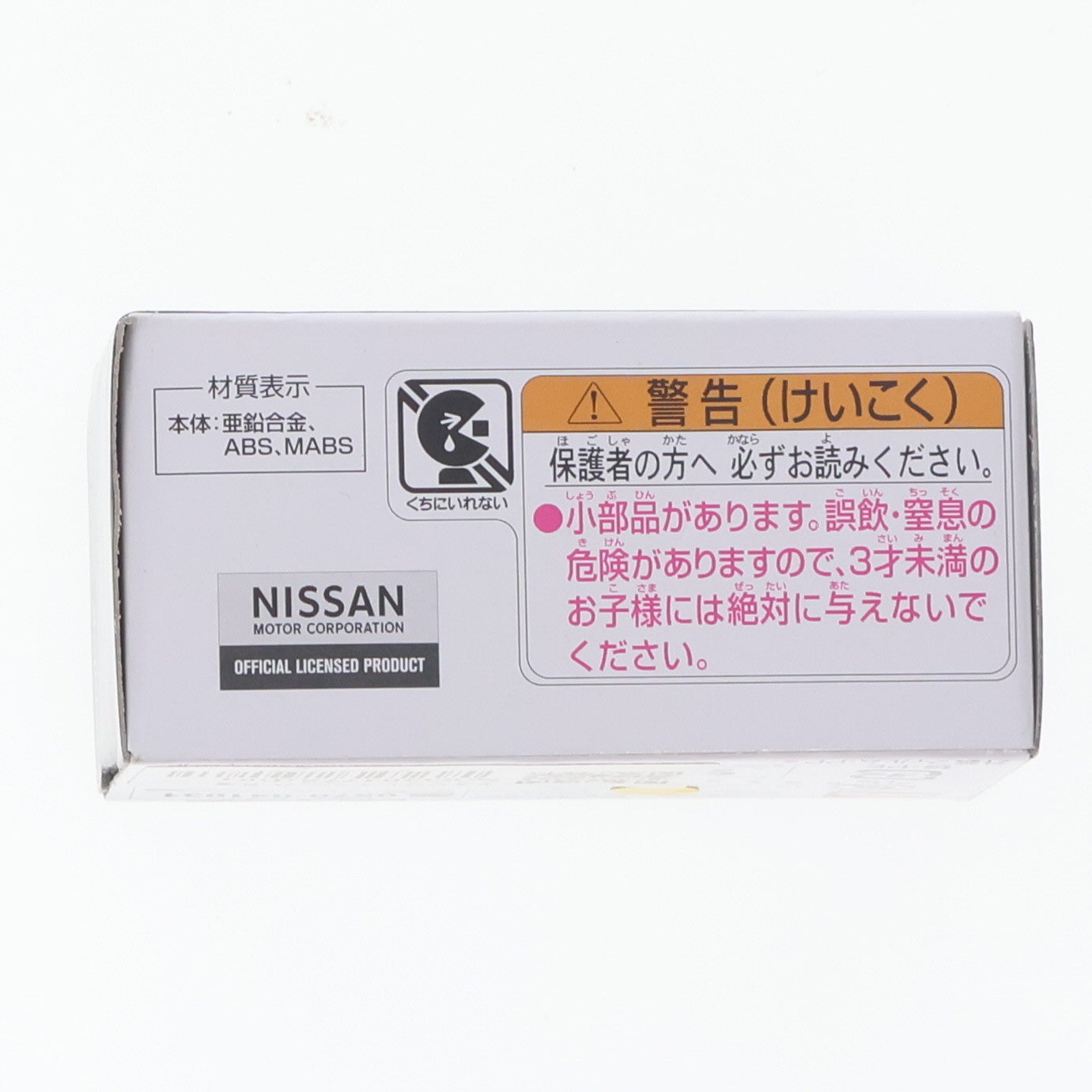 【中古即納】[MDL] トミカプレミアム 34 日産 スカイライン GT-R KPGC10 完成品 ミニカー タカラトミー(20200425)