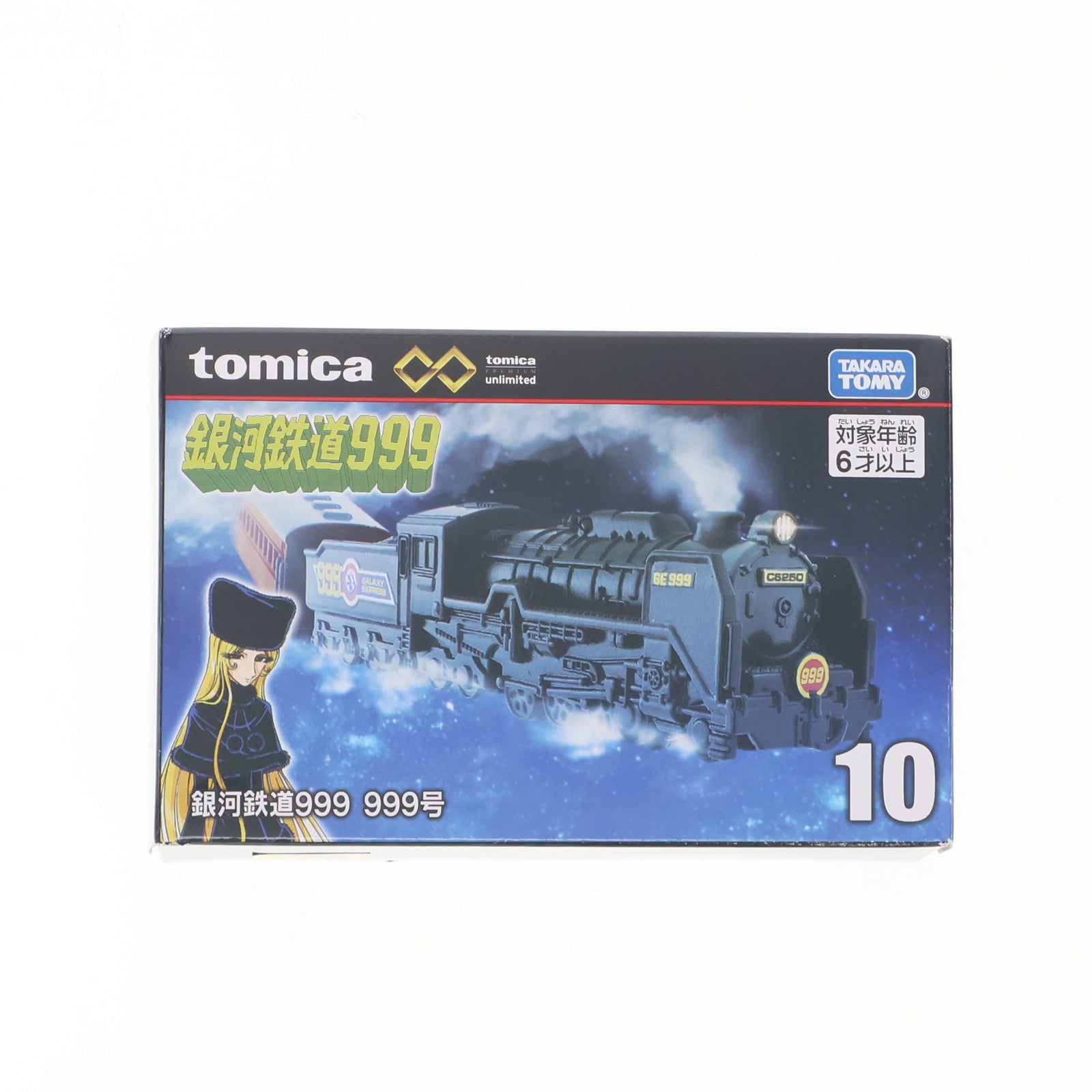 【中古即納】[MDL] トミカプレミアムunlimited 10 999号 銀河鉄道999(スリーナイン) 完成品 ミニカー タカラトミー(20240615)