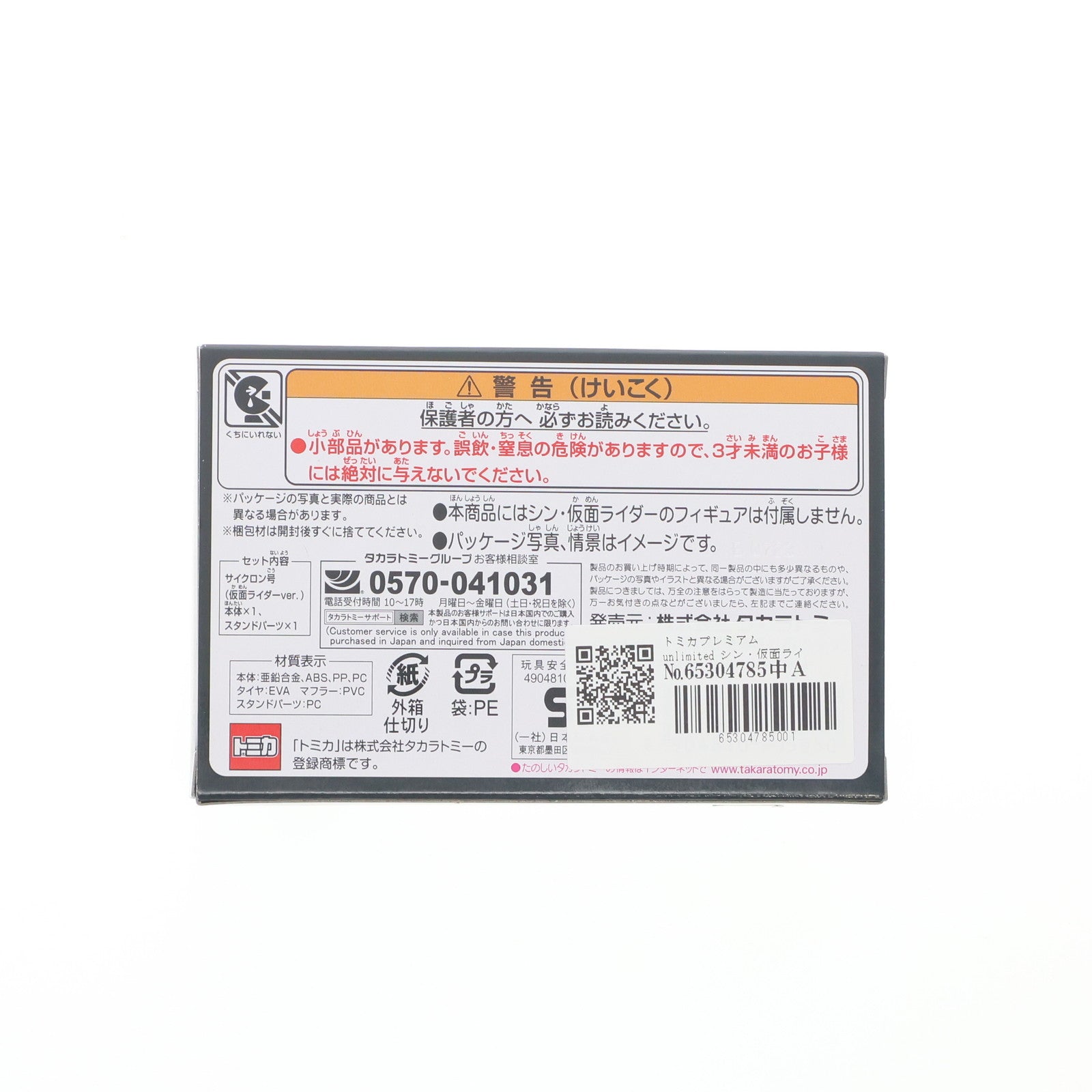 【中古即納】[MDL] トミカプレミアムunlimited シン・仮面ライダー サイクロン号(仮面ライダーver.) 完成品 ミニカー タカラトミー(20230415)