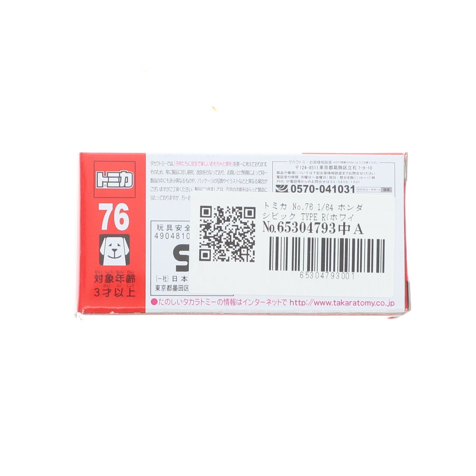 【中古即納】[MDL] トミカ No.76 1/64 ホンダ シビック TYPE R(ホワイト) 完成品 ミニカー タカラトミー(20160716)