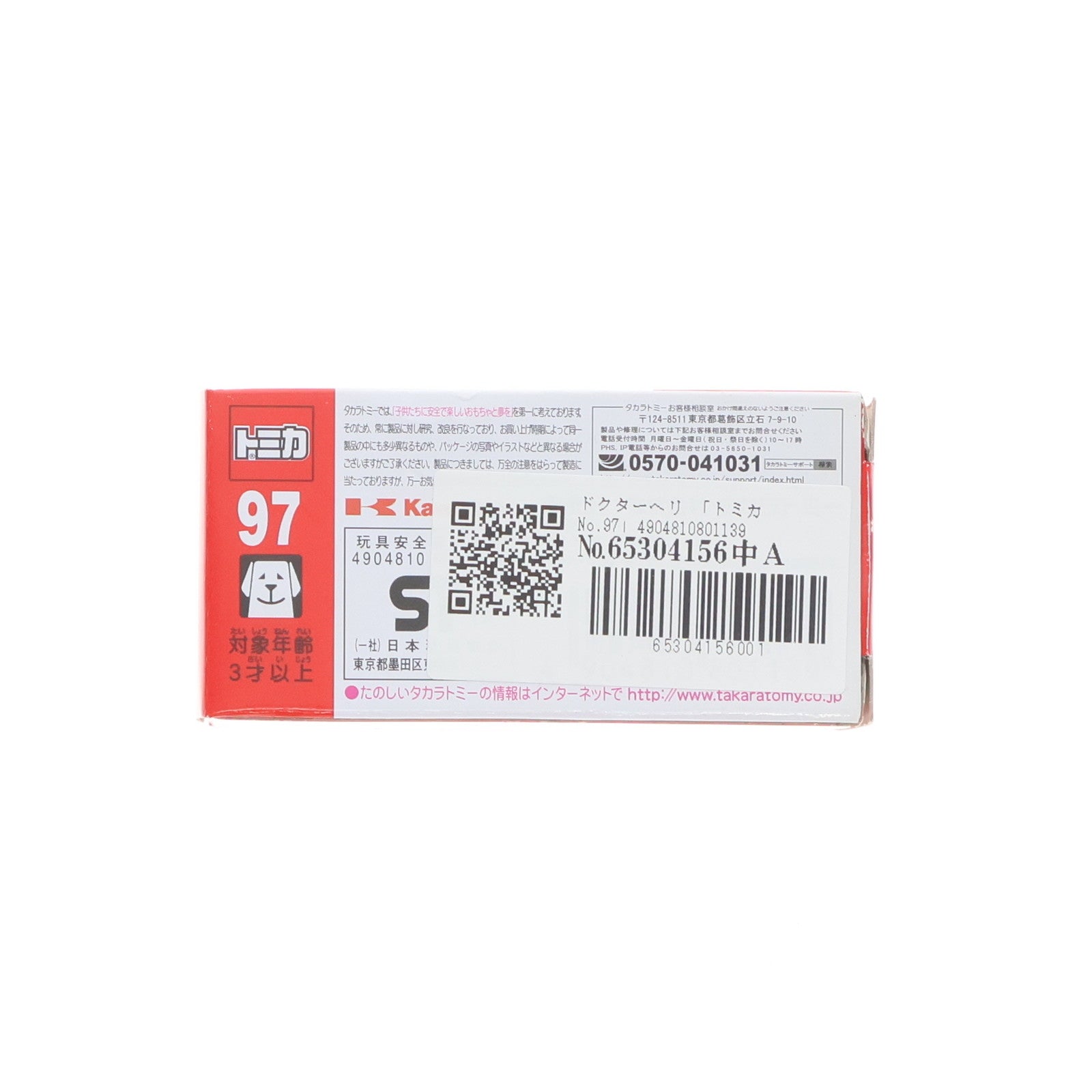 【中古即納】[MDL] トミカ No.97 1/167 ドクターヘリ 完成品 飛行機 タカラトミー(20140920)